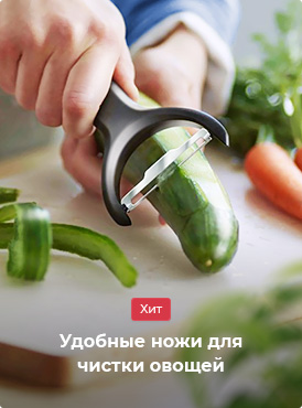 Нож для чистки