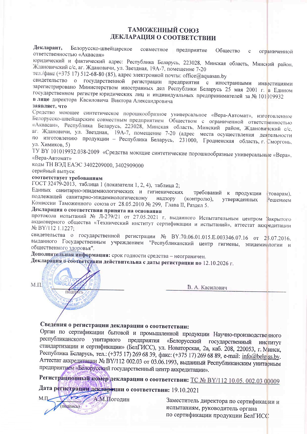 СМС Вера автомат 9кг  МАРКА