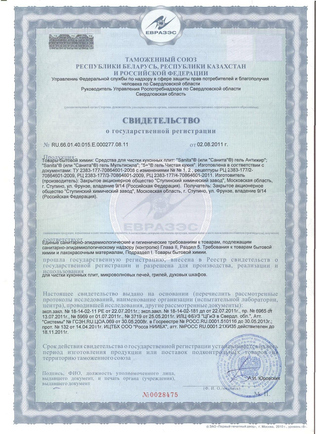 Чс Санита Гель Антижир 500мл /12 МАРКА