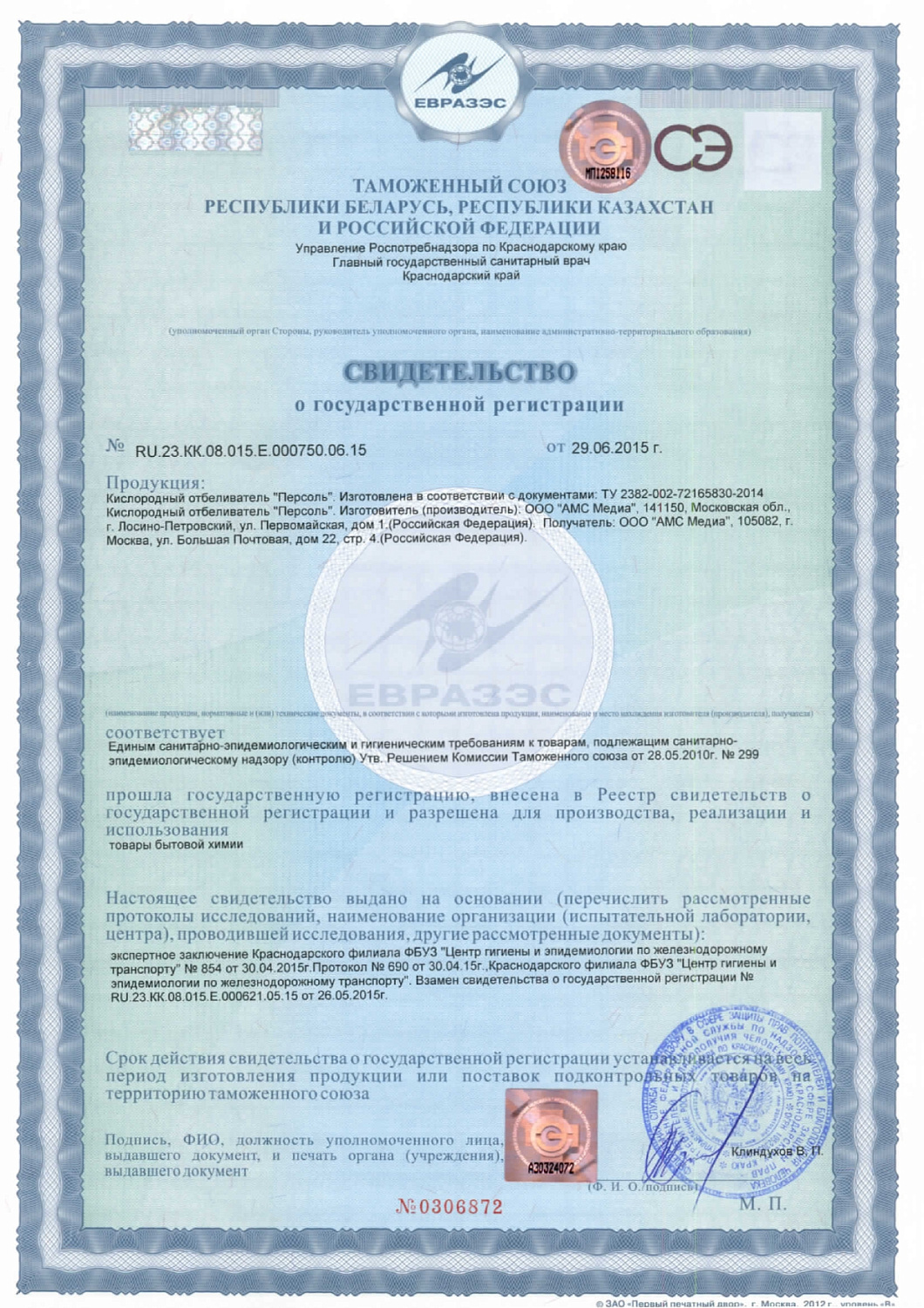 Отбеливатель Персоль кислородный 100гр Золушка С17-1 /24 МАРКА