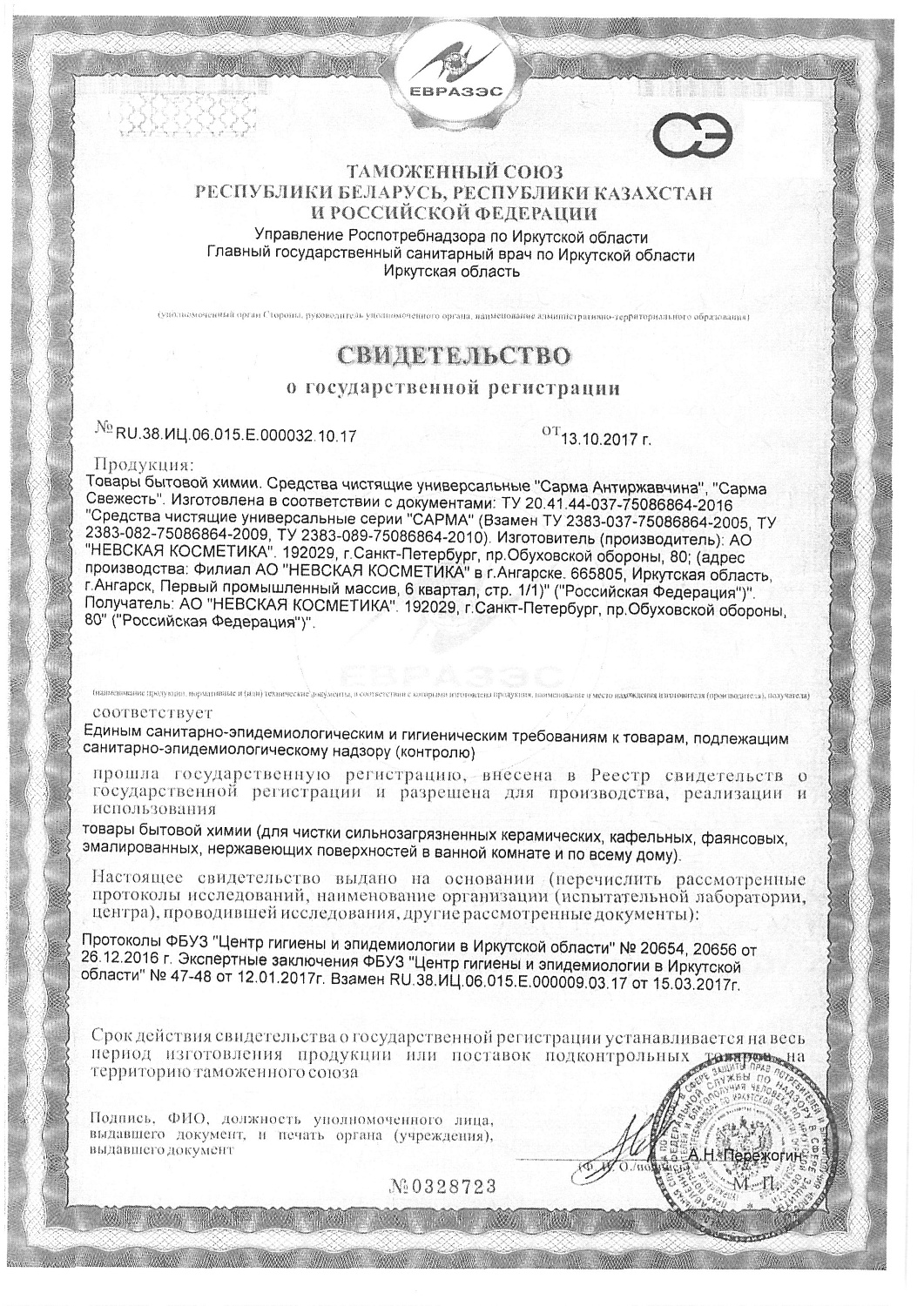 Чс Сарма Для ванн и раковин Гель Антиржавчина 500мл арт. 8077 /18 МАРКА