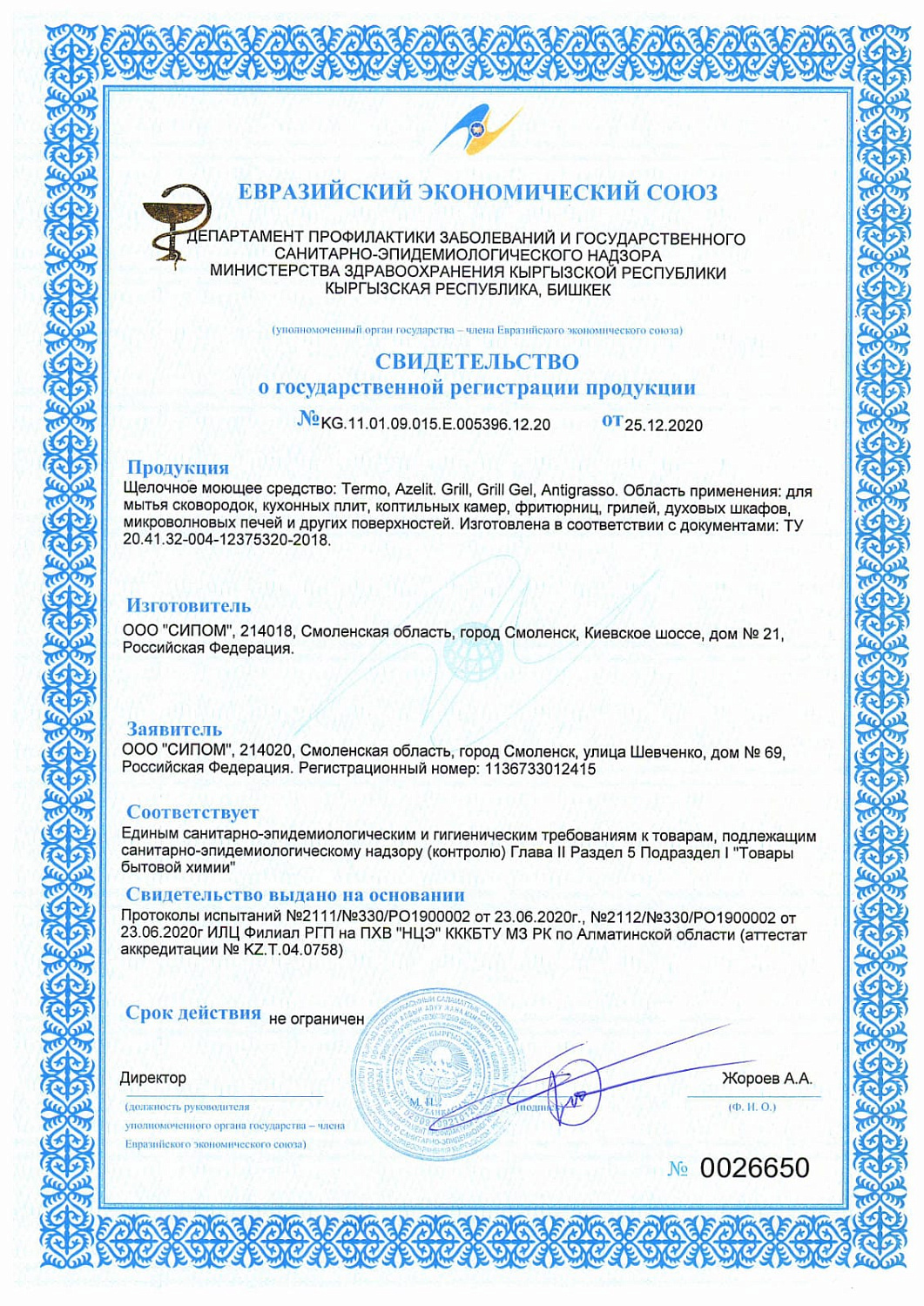Чс SIPOM GRILL для кухни Антижир с триггером 600мл 939801 /10 МАРКА