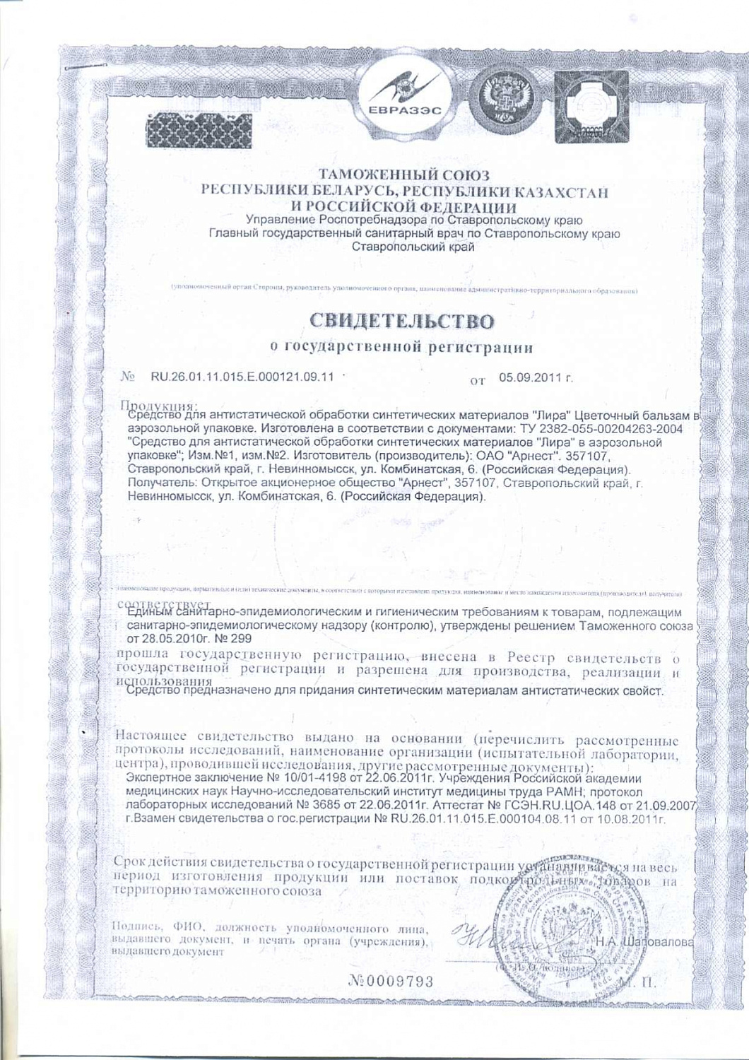 Антистатик Лира 150мл /12 МАРКА