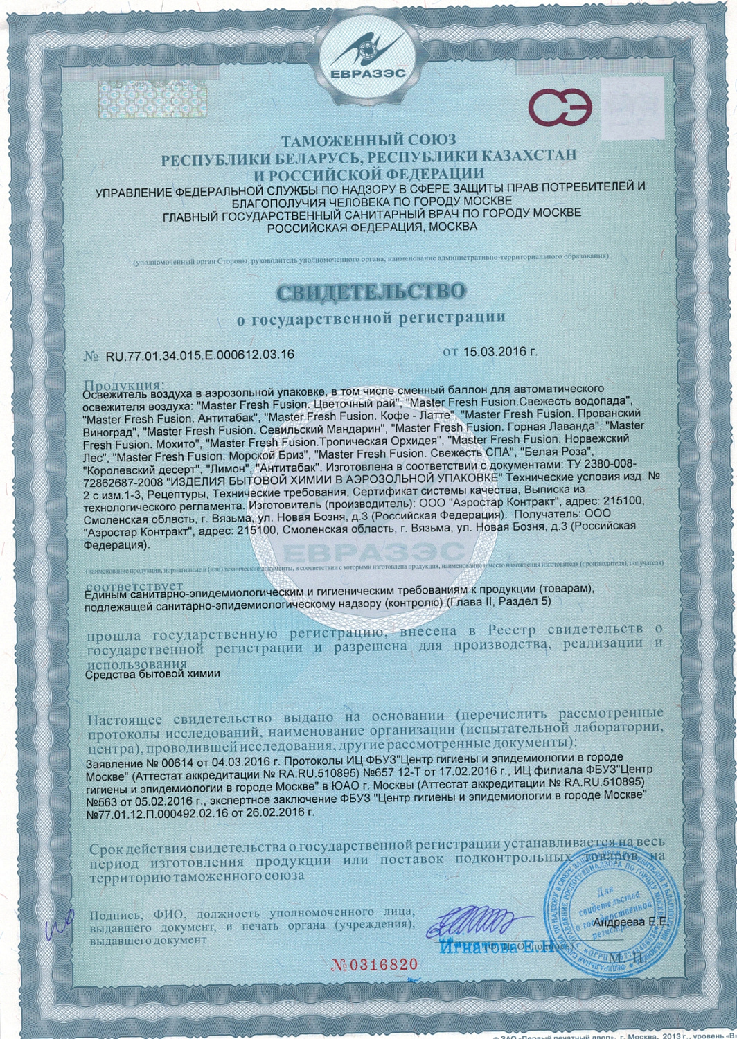 Освежитель воздуха Мастер Фреш Горная  Лаванда 300мл FA-424 код 0005299 /24 МАРКА
