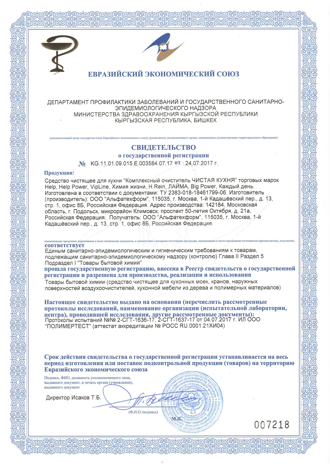 Чс Хелп Чистая кухня 500мл курок 4-5705 /12 МАРКА