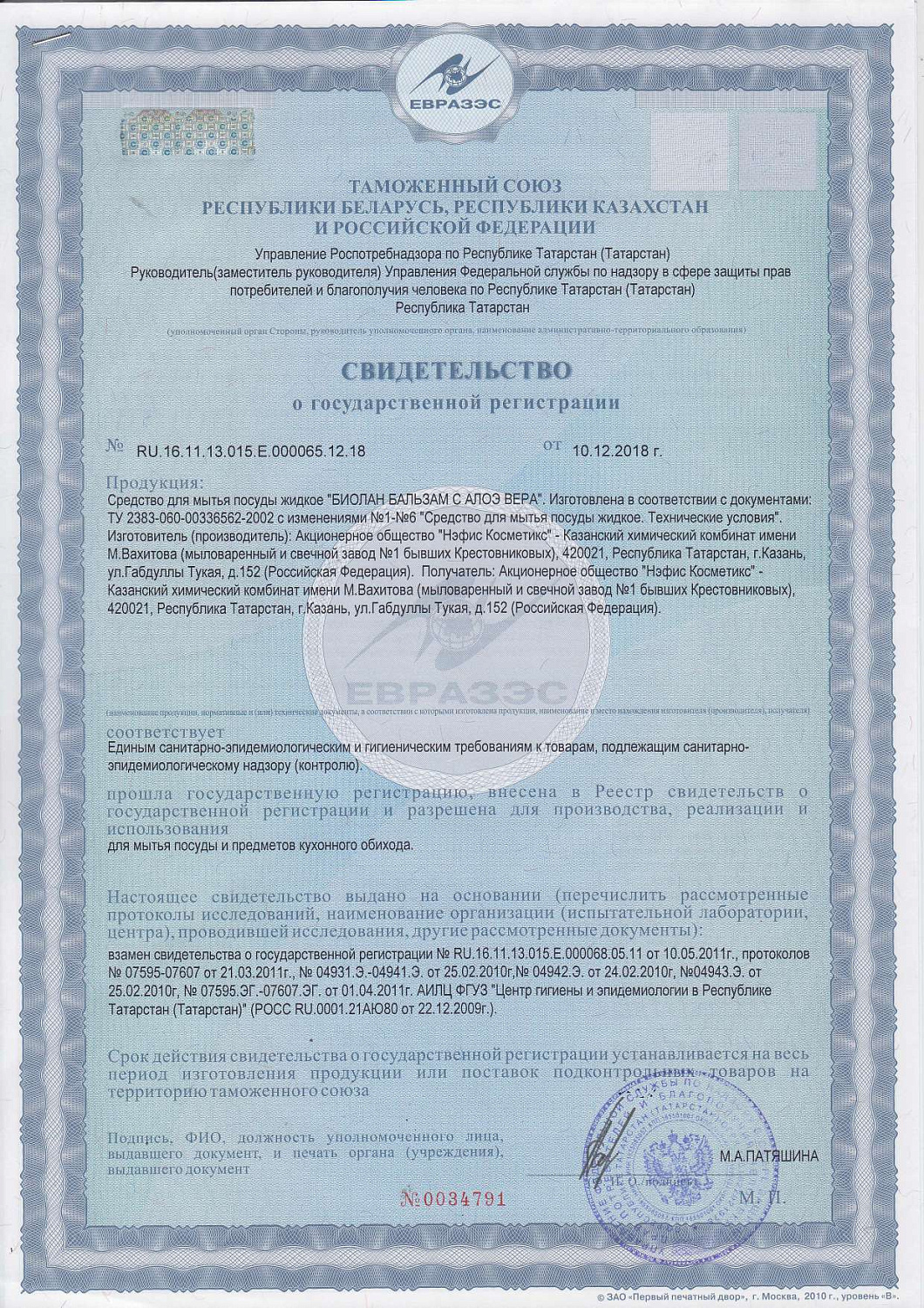 ЖМС Биолан Бальзам/Алоэ вера 450мл /20 арт. 1431-3 МАРКА