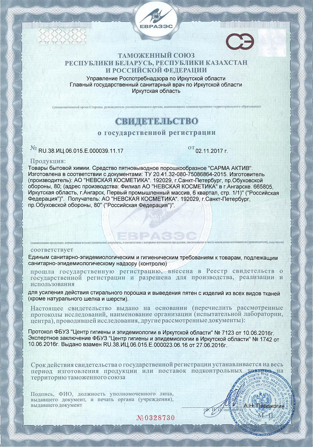 Чс Сарма Пятновыводитель порошкообразный 500гр /22 МАРКА