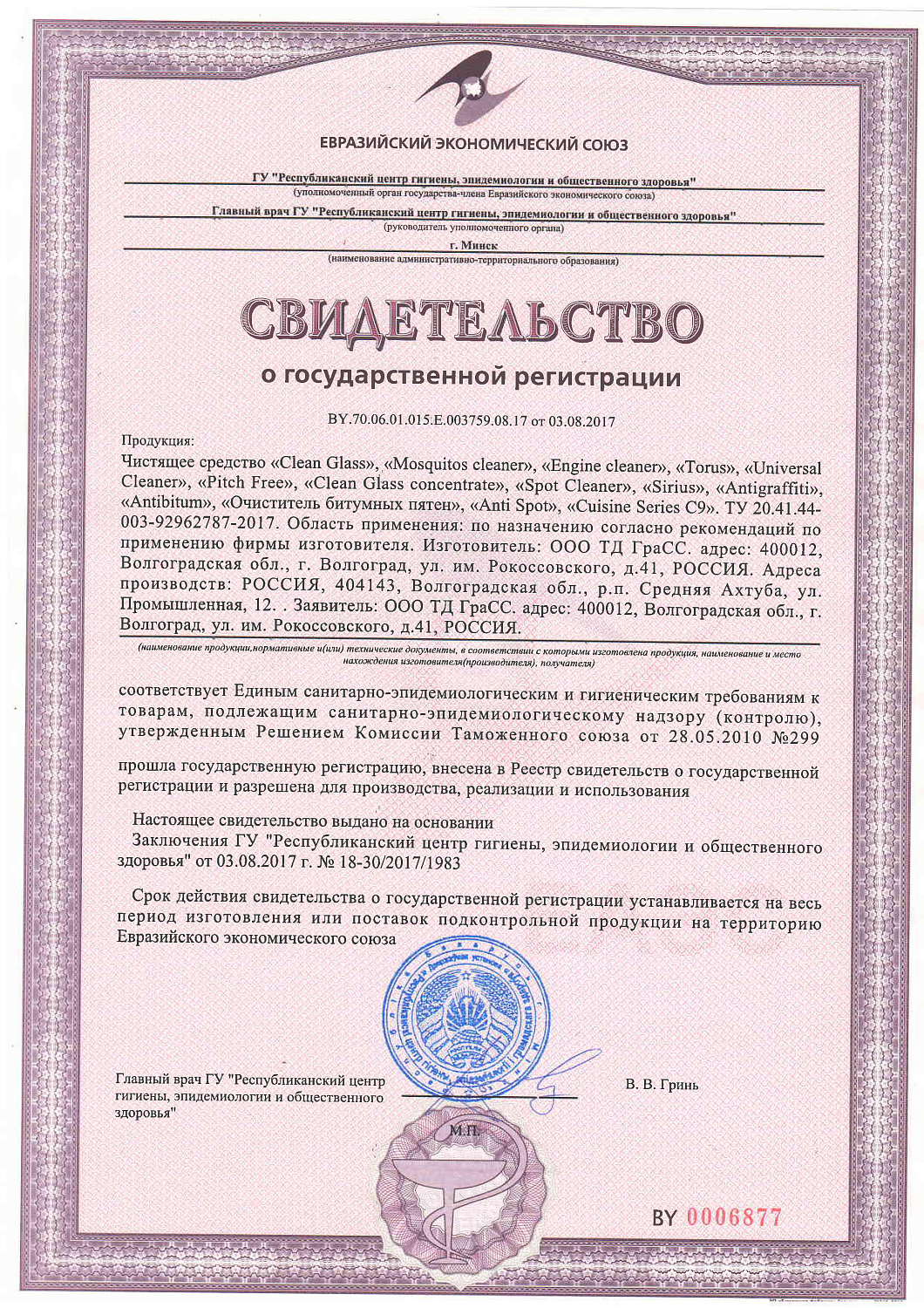 Чс для стекол GRASS Clean Glass Голубая лагуна 600мл  арт.125247 /8 МАРКА
