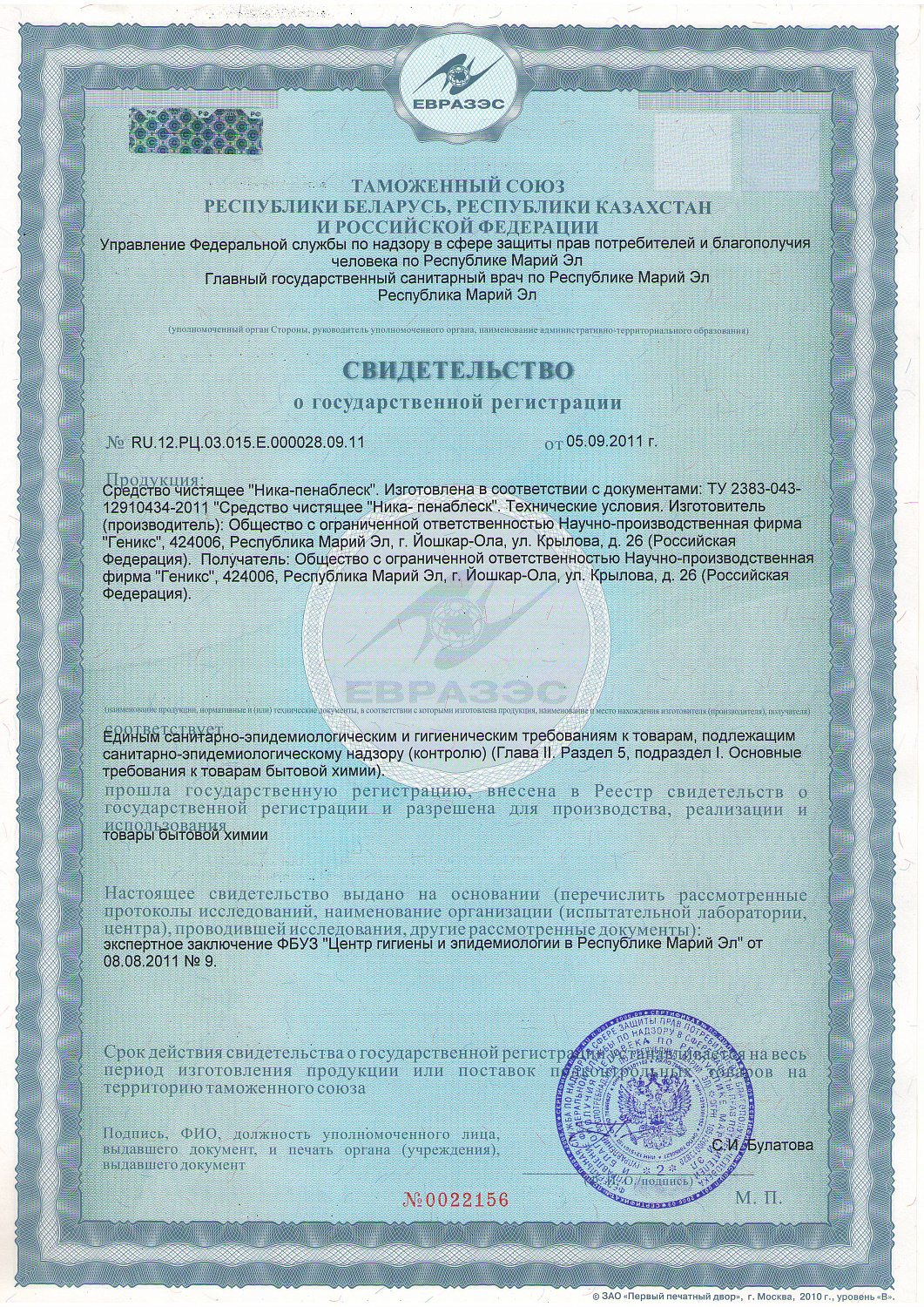 Чс Ника-Пенаблеск  д/кухни 500мл курок /15 арт.141 МАРКА