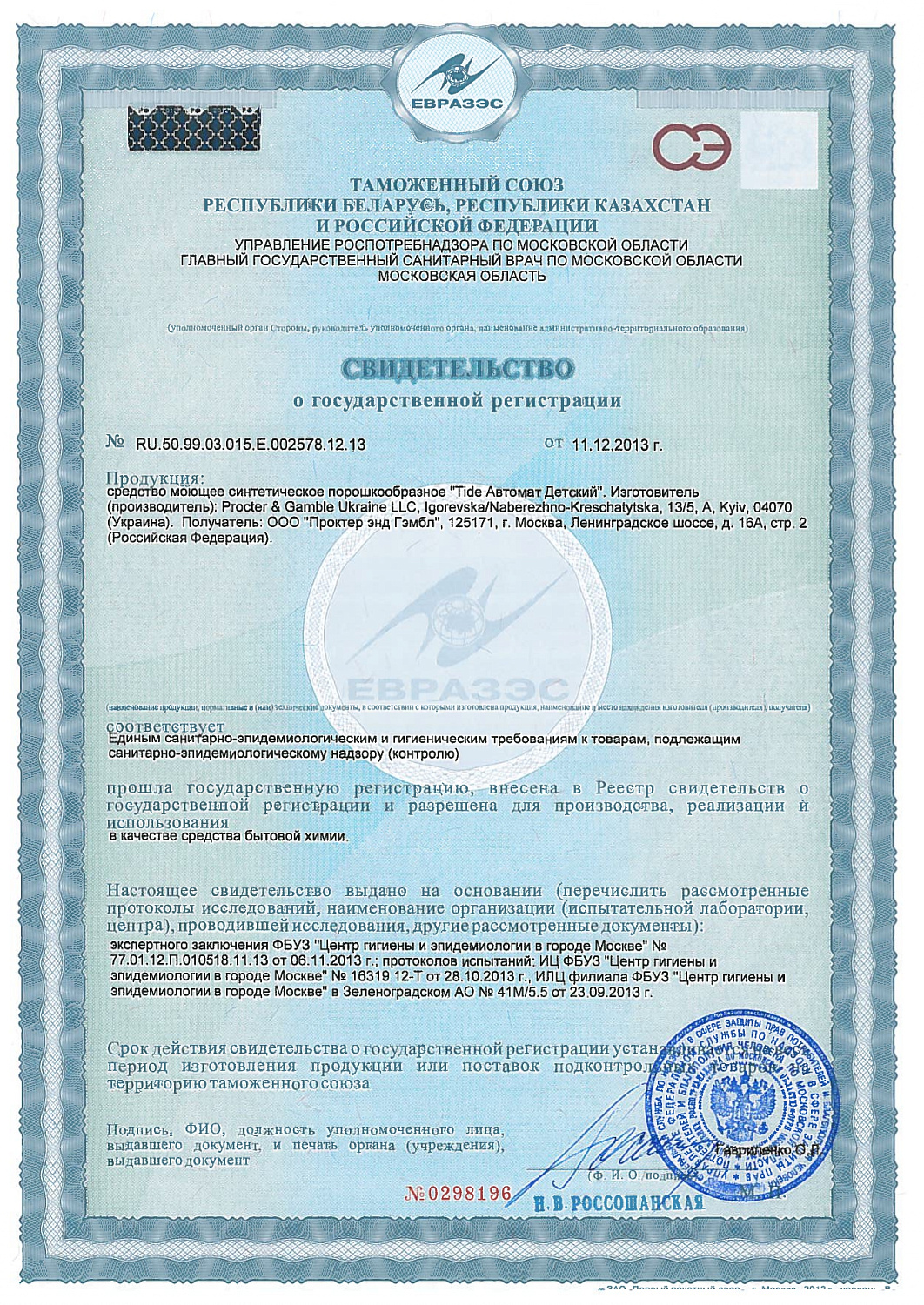 СМС Тайд Автомат Детский 2,4кг /6 МАРКА