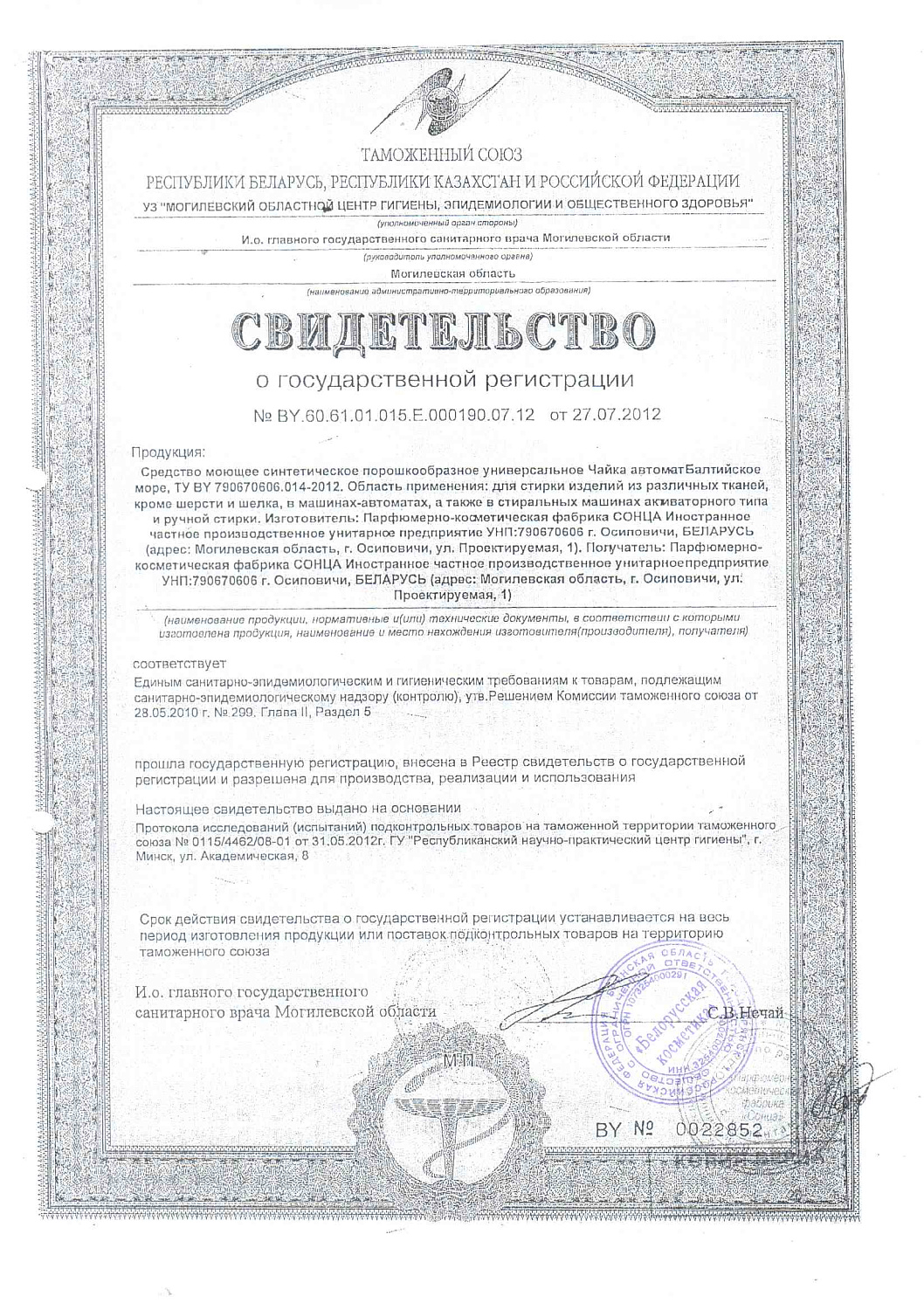 СМС Чайка Автомат Балтийское море 400гр /СОНЦА /18