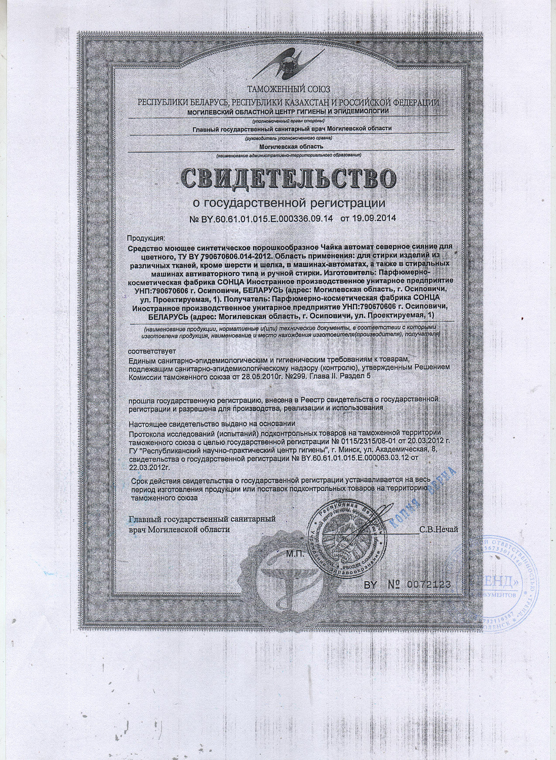 СМС Чайка Автомат Северное сияние для цветного 400гр /СОНЦА /18 МАРКА