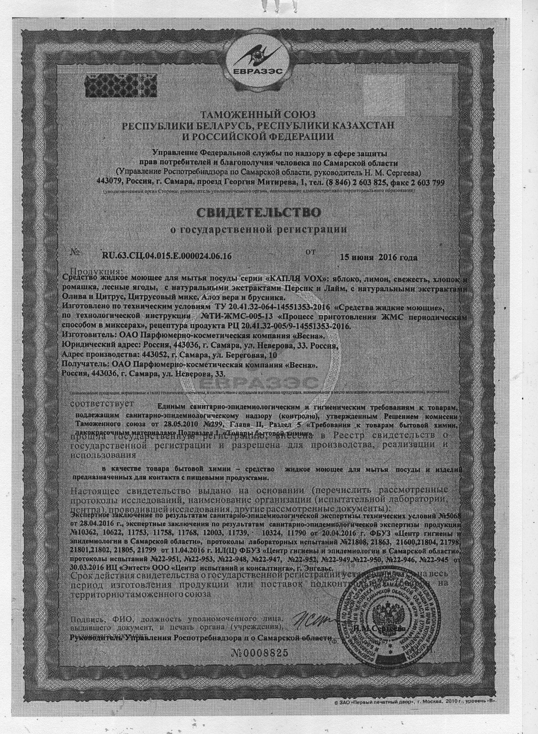 ЖМС Капля Vox КОМПЛЕКС 5 сода-эффект (яблоко) 500мл /15 МАРКА