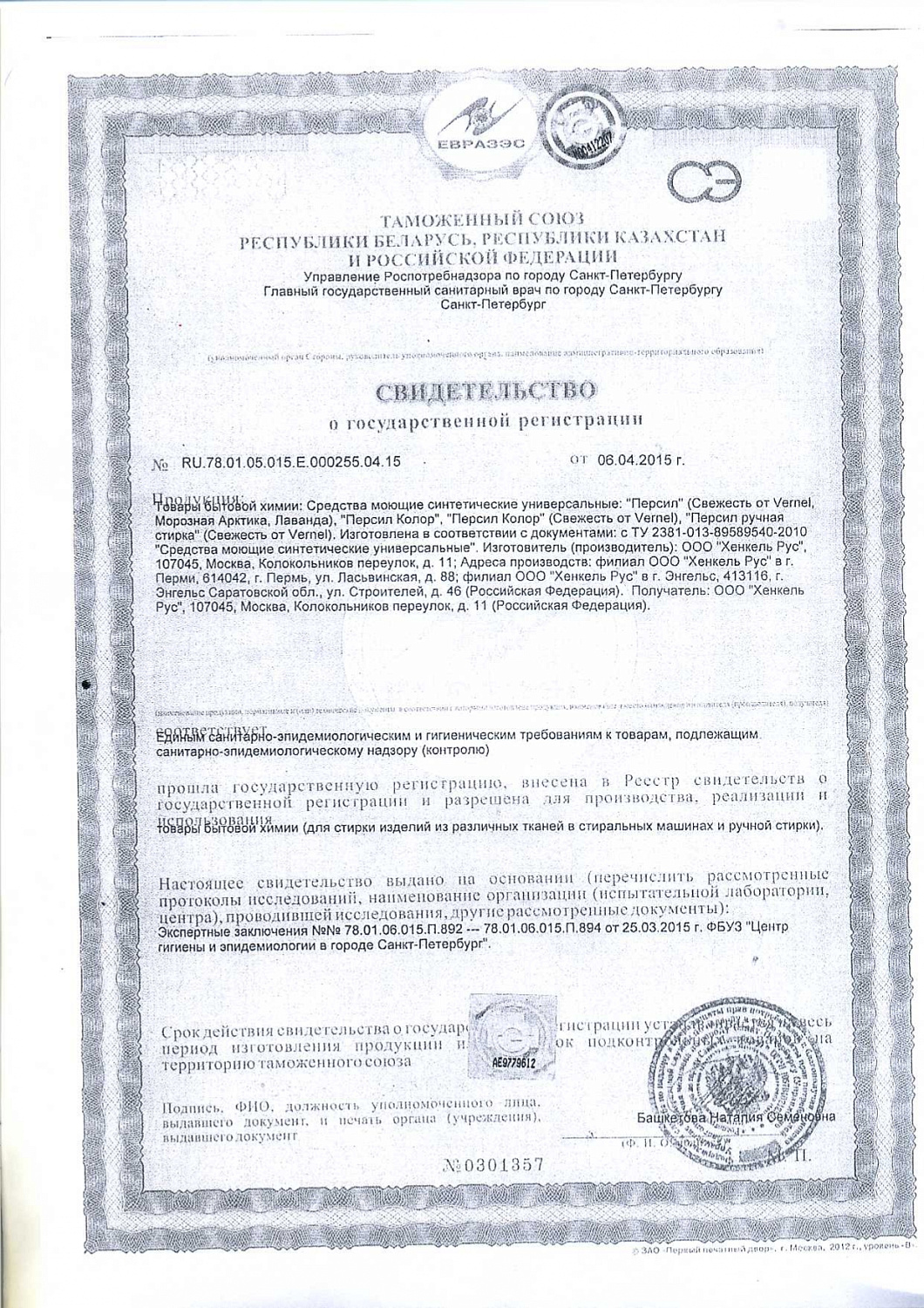 СМС Персил Автомат Колор Вернель 3кг /4 МАРКА