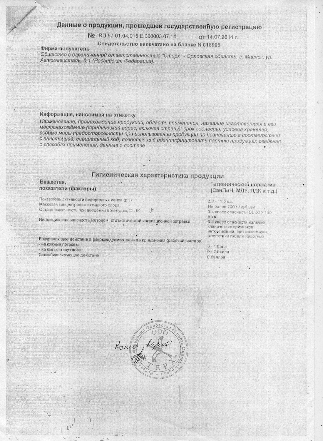 Отбеливатель Белизна 1л /1,1кг /12 МАРКА