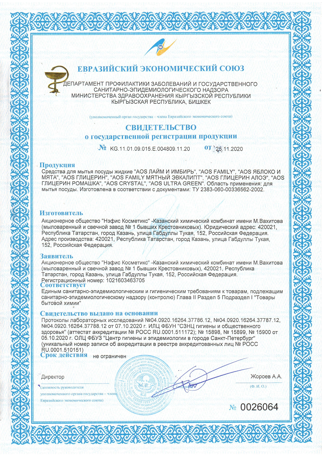 ЖМС АОС Яблоко + мята 450мл /20 арт. 1709-3