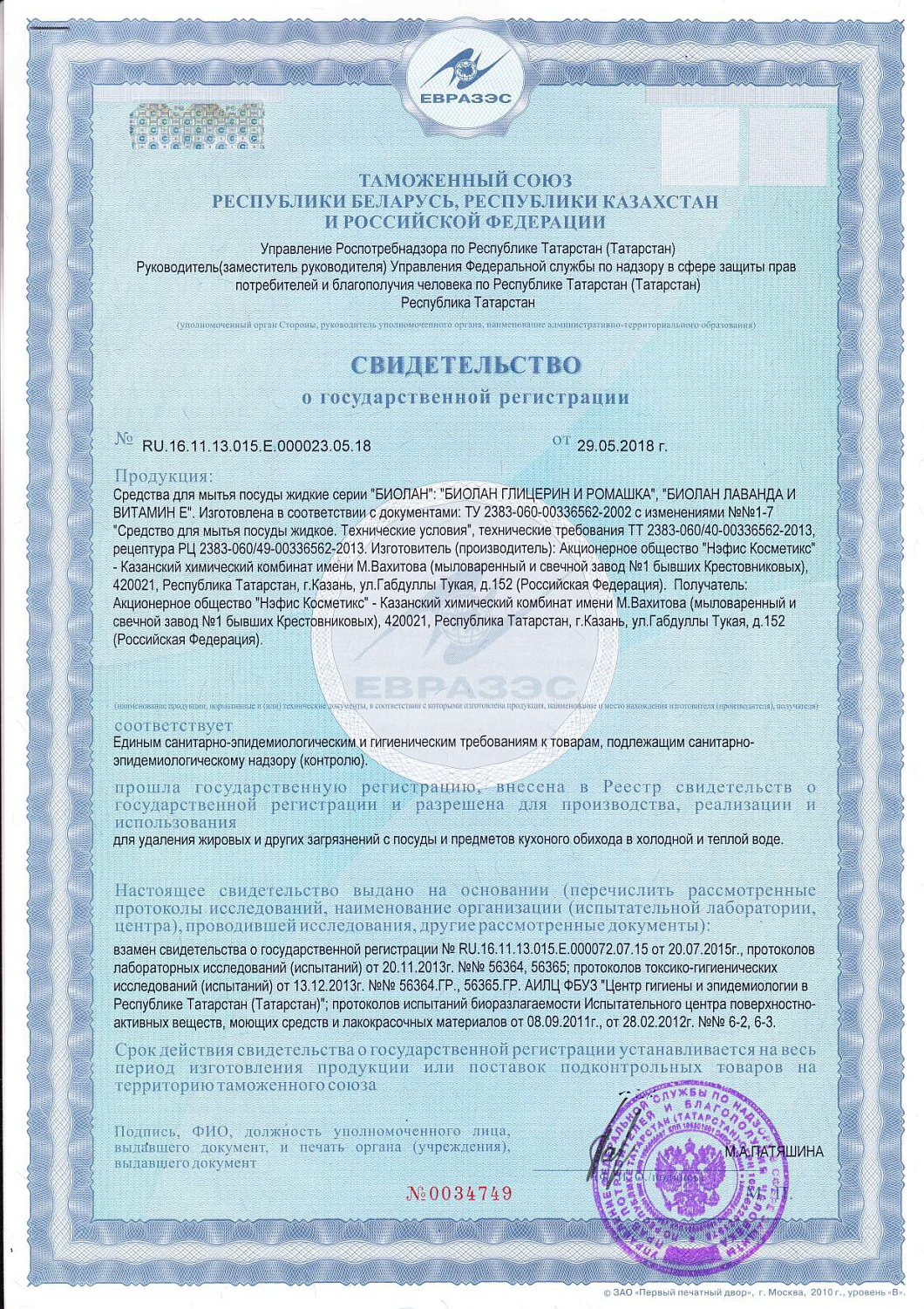 ЖМС Биолан Глицерин и ромашка 450мл /20 арт. 1432-3 МАРКА