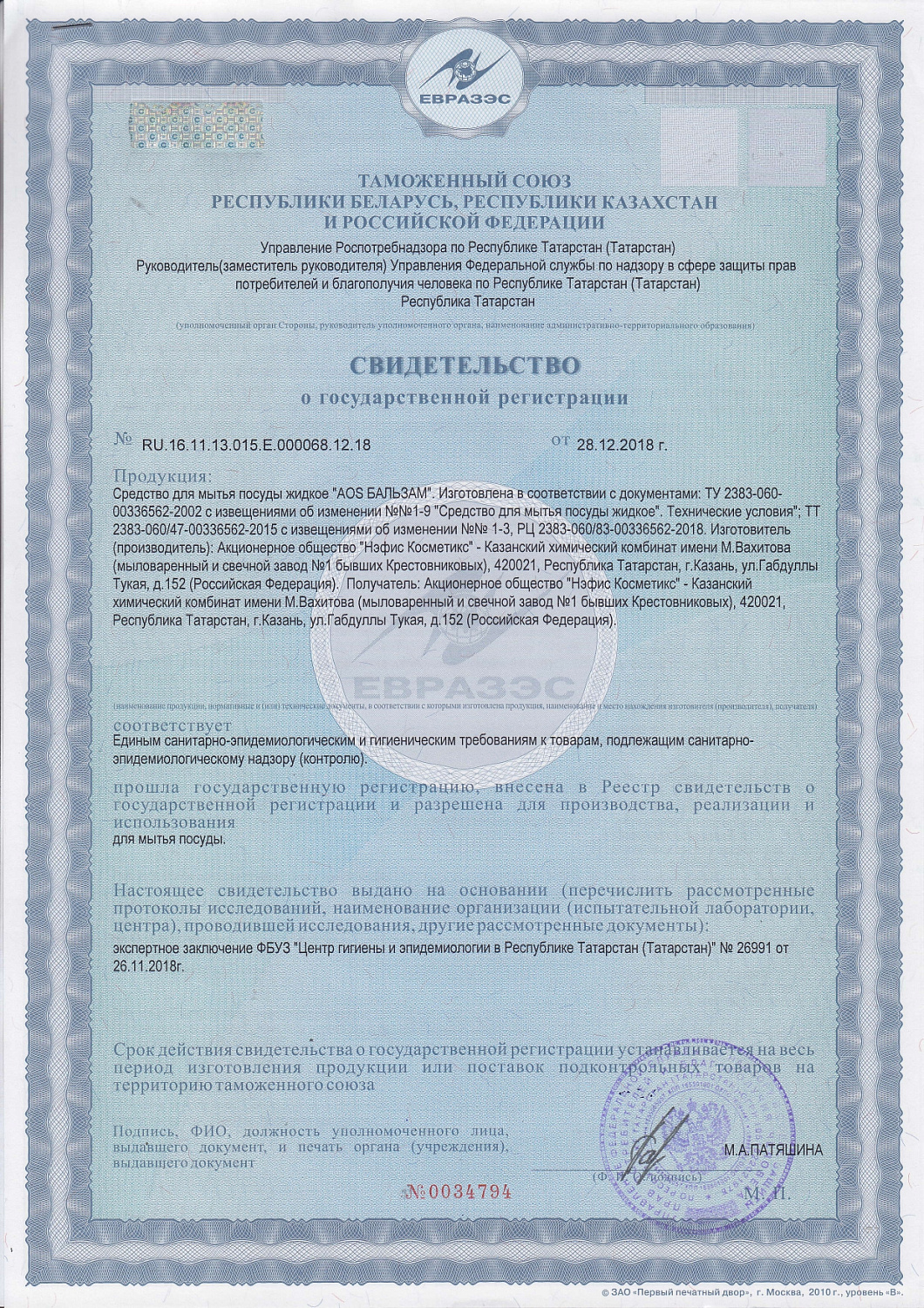 ЖМС АОС Бальзам 450мл /20 арт. 1504-3 МАРКА
