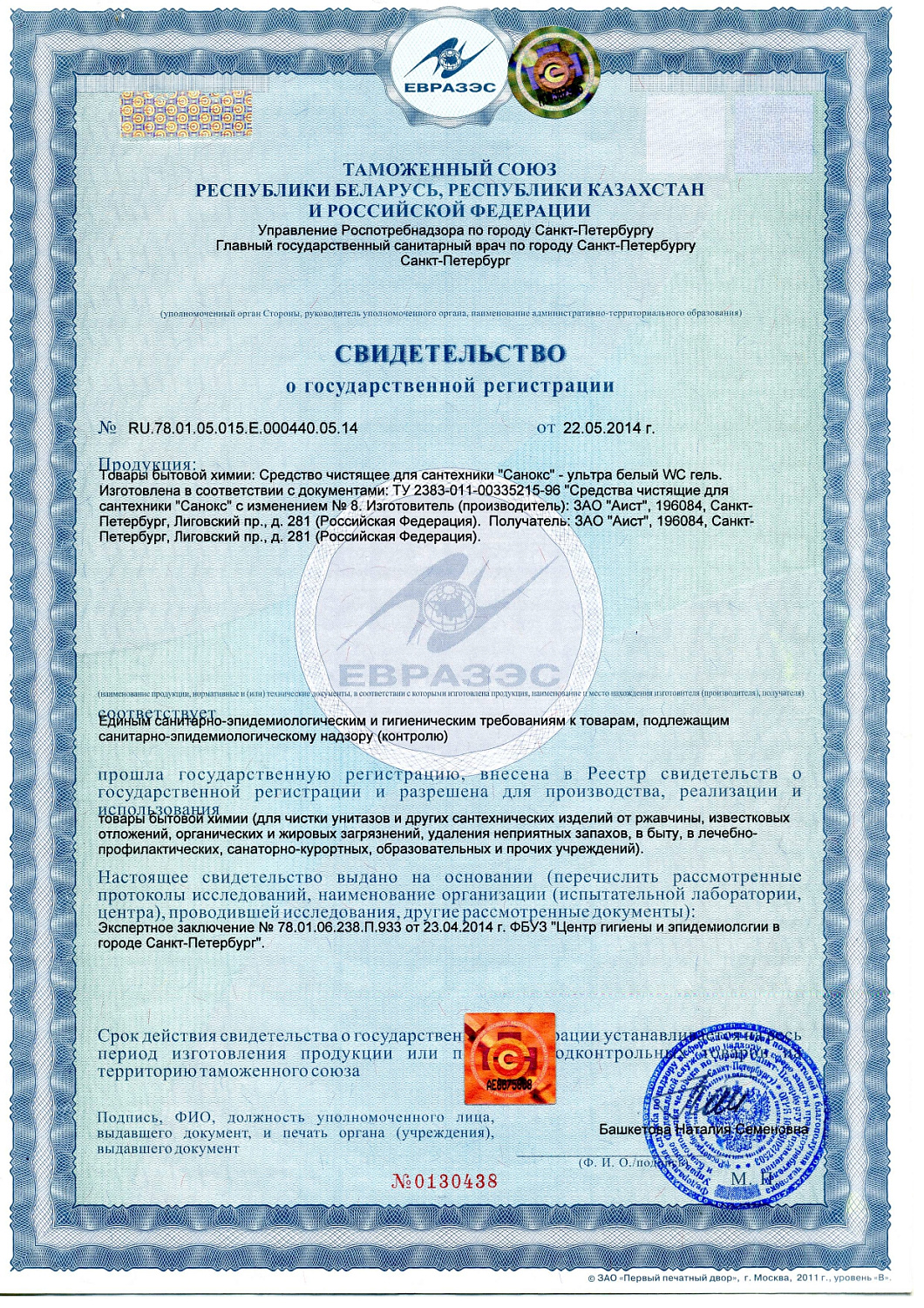 Чс Санокс Ультра Белый 1,1л /10 МАРКА