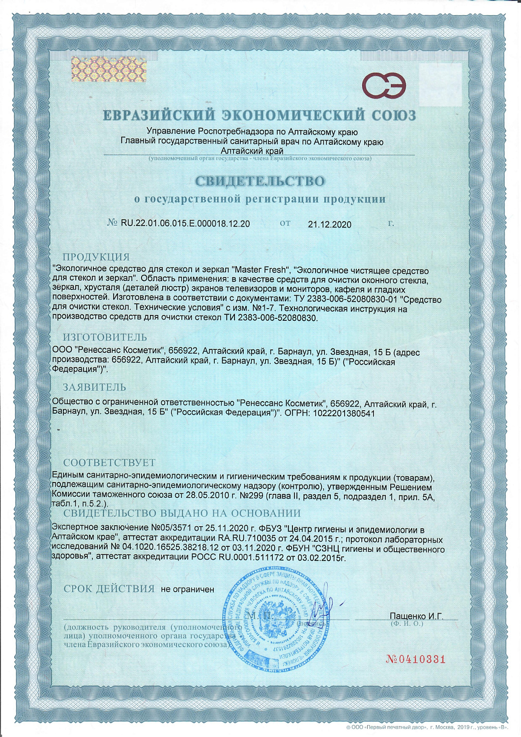 Чс для стекол Мастер Фреш ЭКО с курком 500мл  /10 МАРКА
