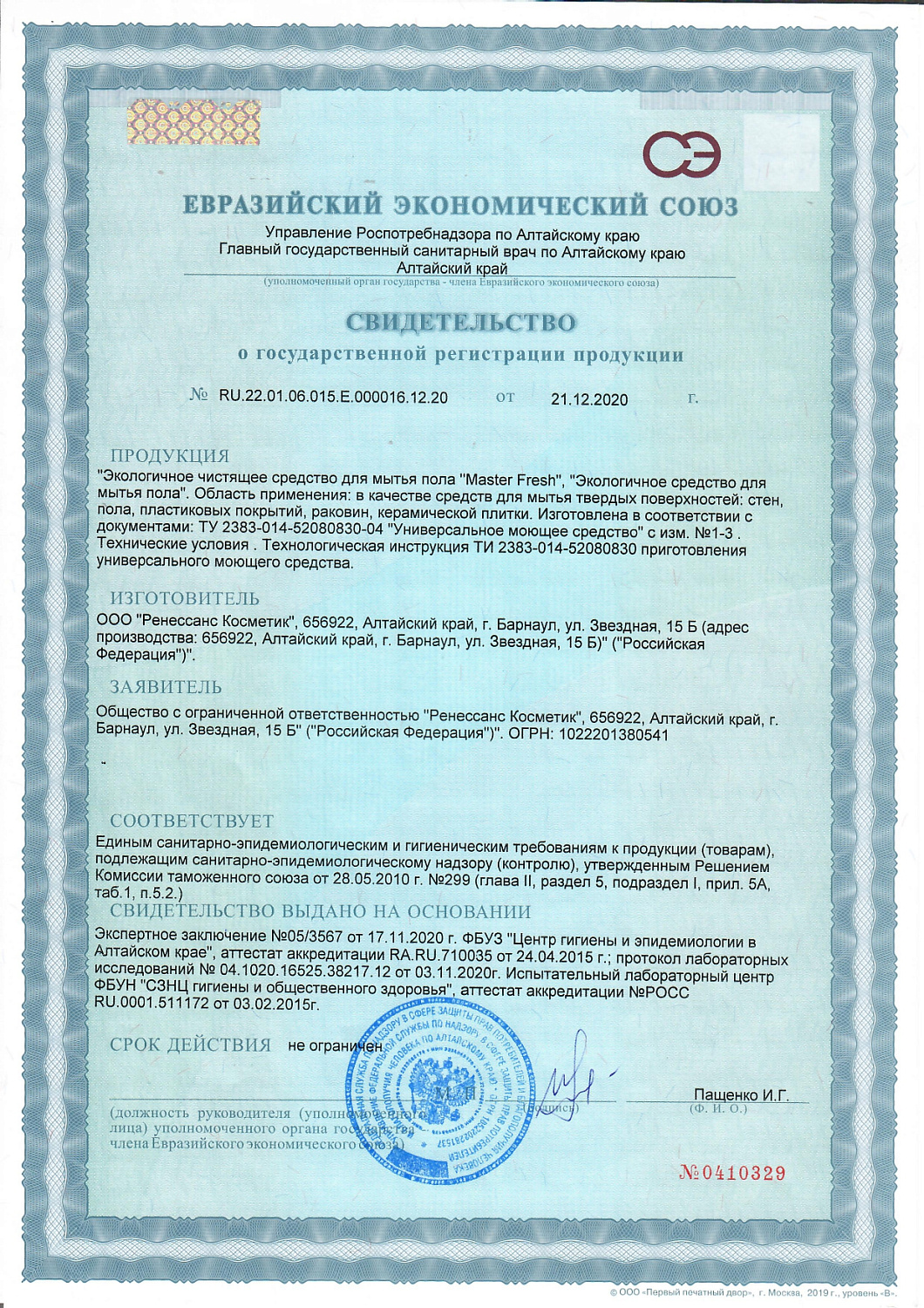 Чс для пола Мастер Фреш Морской бриз 1л  /9 С0008316