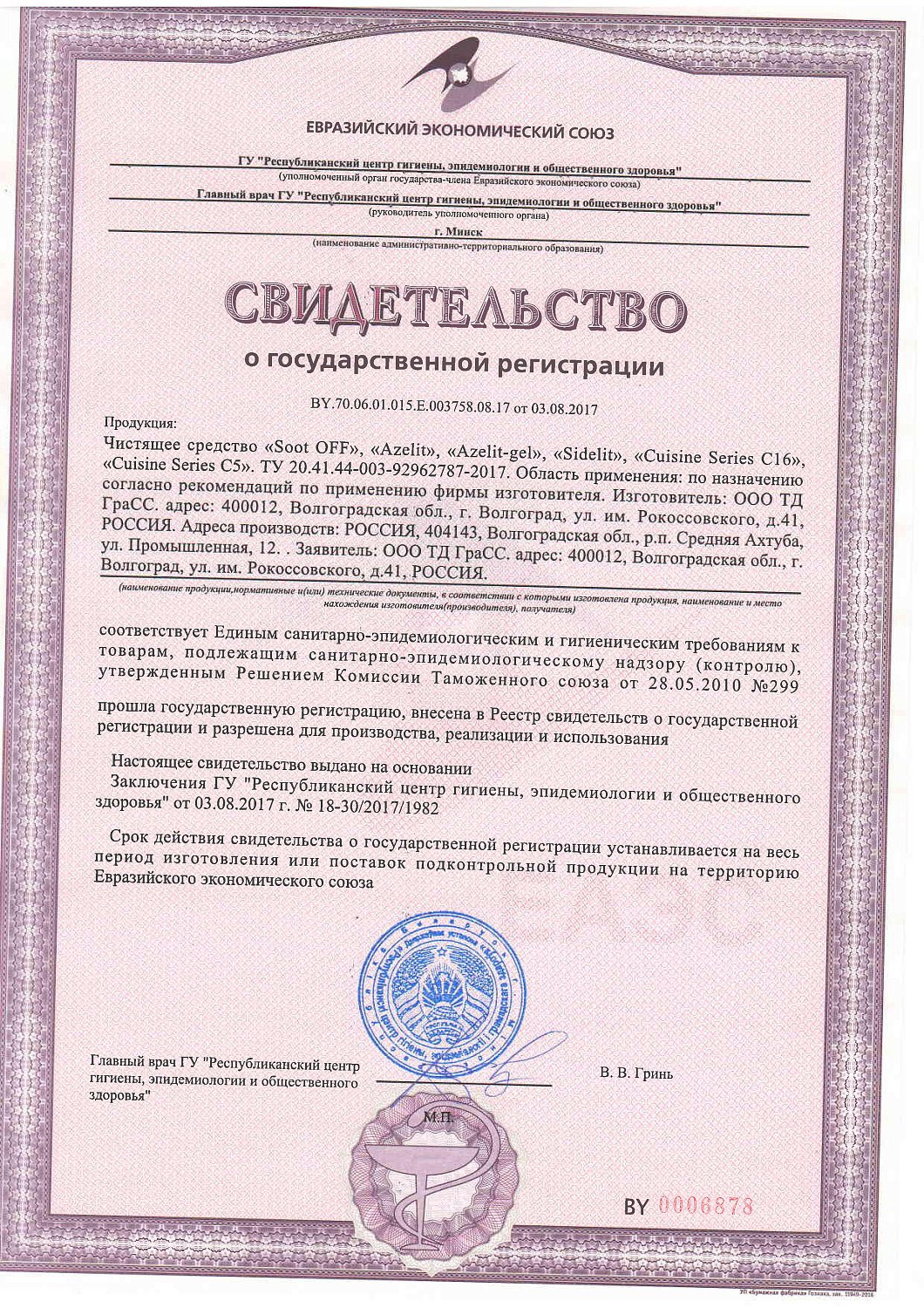 Чс GRASS Azelit-Gel для кухни Антижир гель 500мл  218555 /8 МАРКА