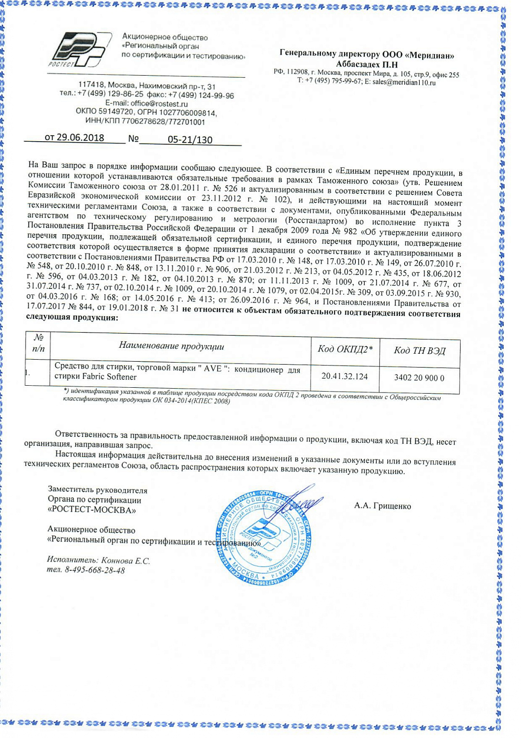 Кондиционер AVE РОЗА (теплые духи) 1л/12 арт.6260010520033 МАРКА