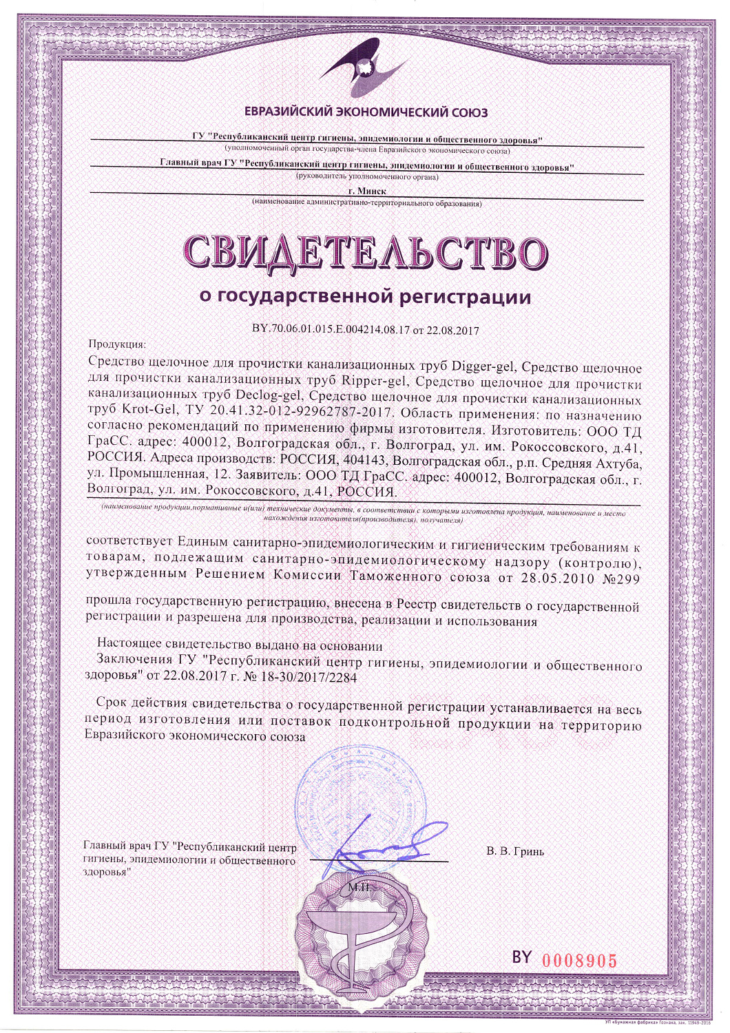Чс GRASS DIGGER-GEL д/прочистки канализационных труб флакон 750мл  125181 /12 МАРКА