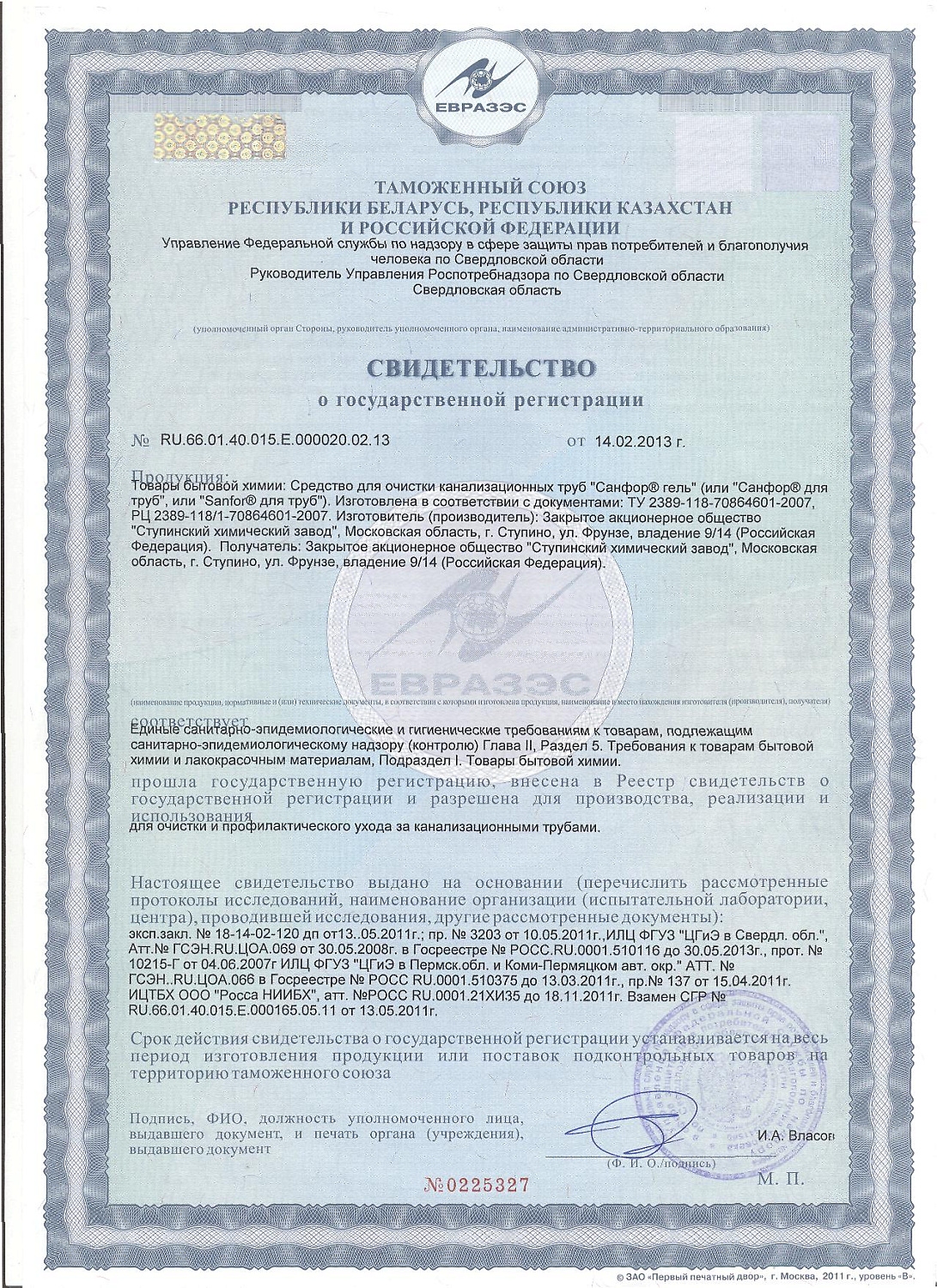 Чс Санфор гель для труб  750гр /15 МАРКА