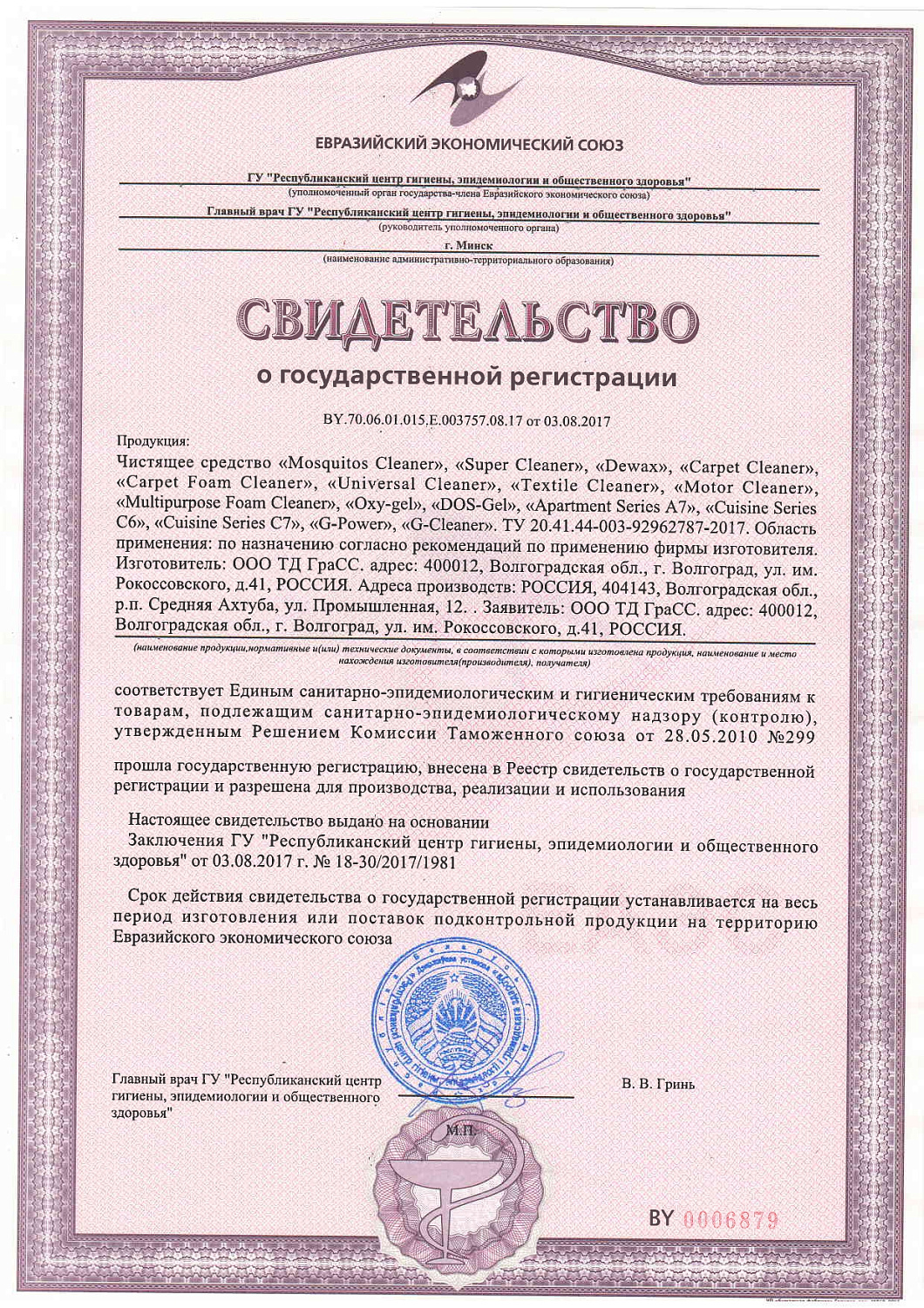 Чс GRASS DOS GEL для сантехники дезинф. 750мл  219275 /12