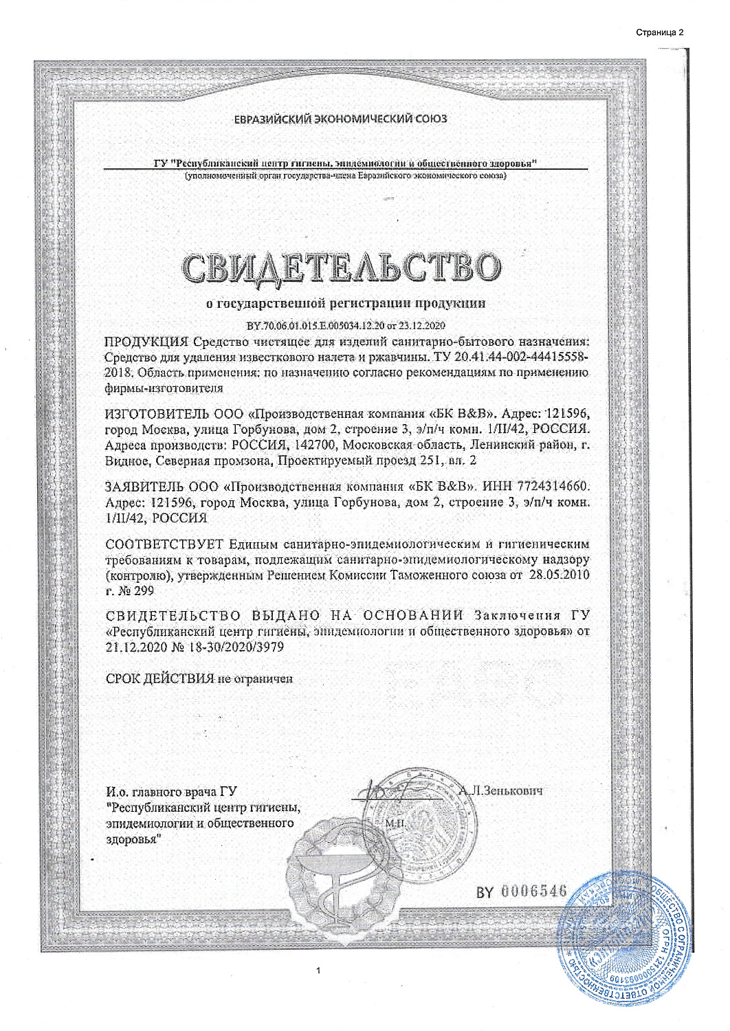 Чс Удобная минутка гель для чистки унитазов Лимон 750мл /12 арт.307611 МАРКА