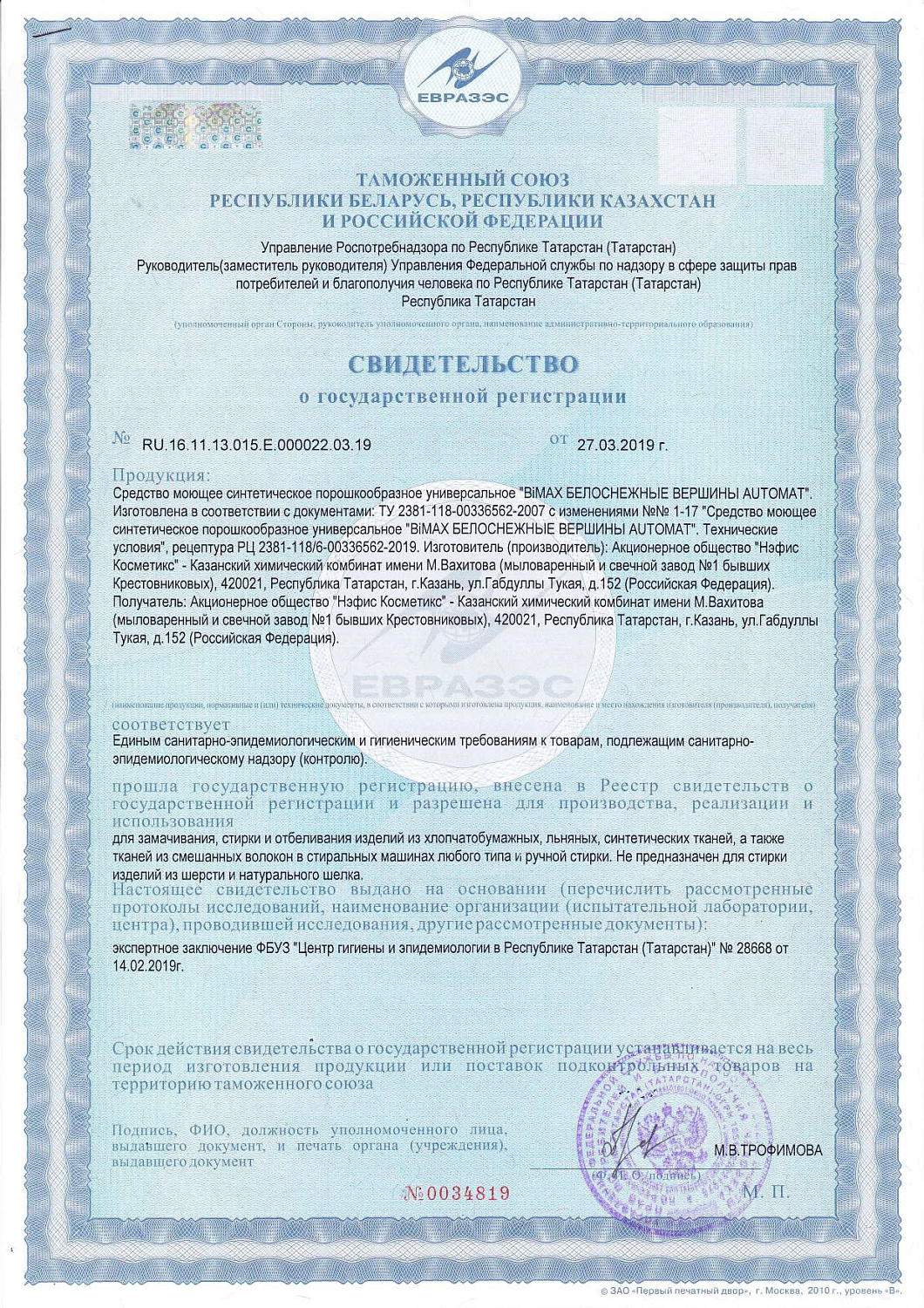 СМС Бимакс Автомат Белоснежные вершины 3кг  /4 арт. 1092-1АХ