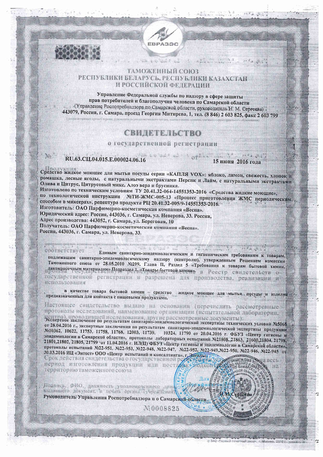 ЖМС Капля Vox сода-эффект Яблоко 850гр /8/