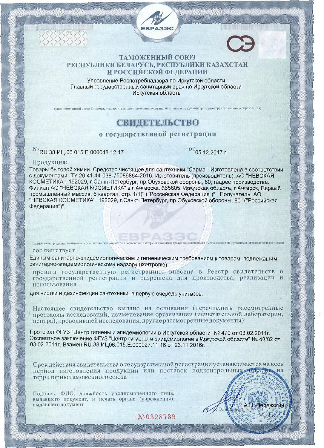 Чс Сарма Для сантехники Антиржавчина А+ 750мл /18 МАРКА