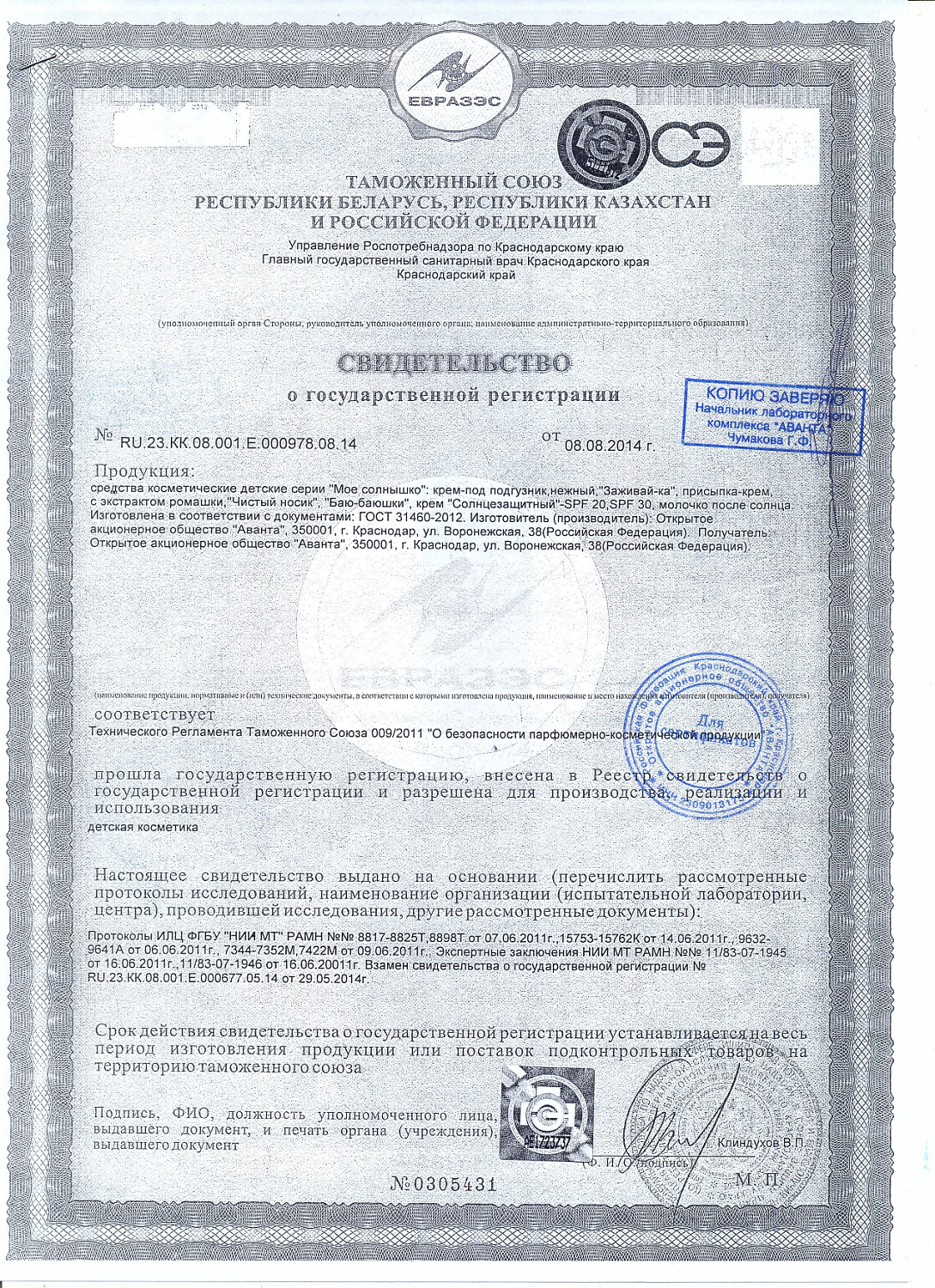 Крем солнцезащитный МОЕ СОЛНЫШКО SPF20  75мл туба