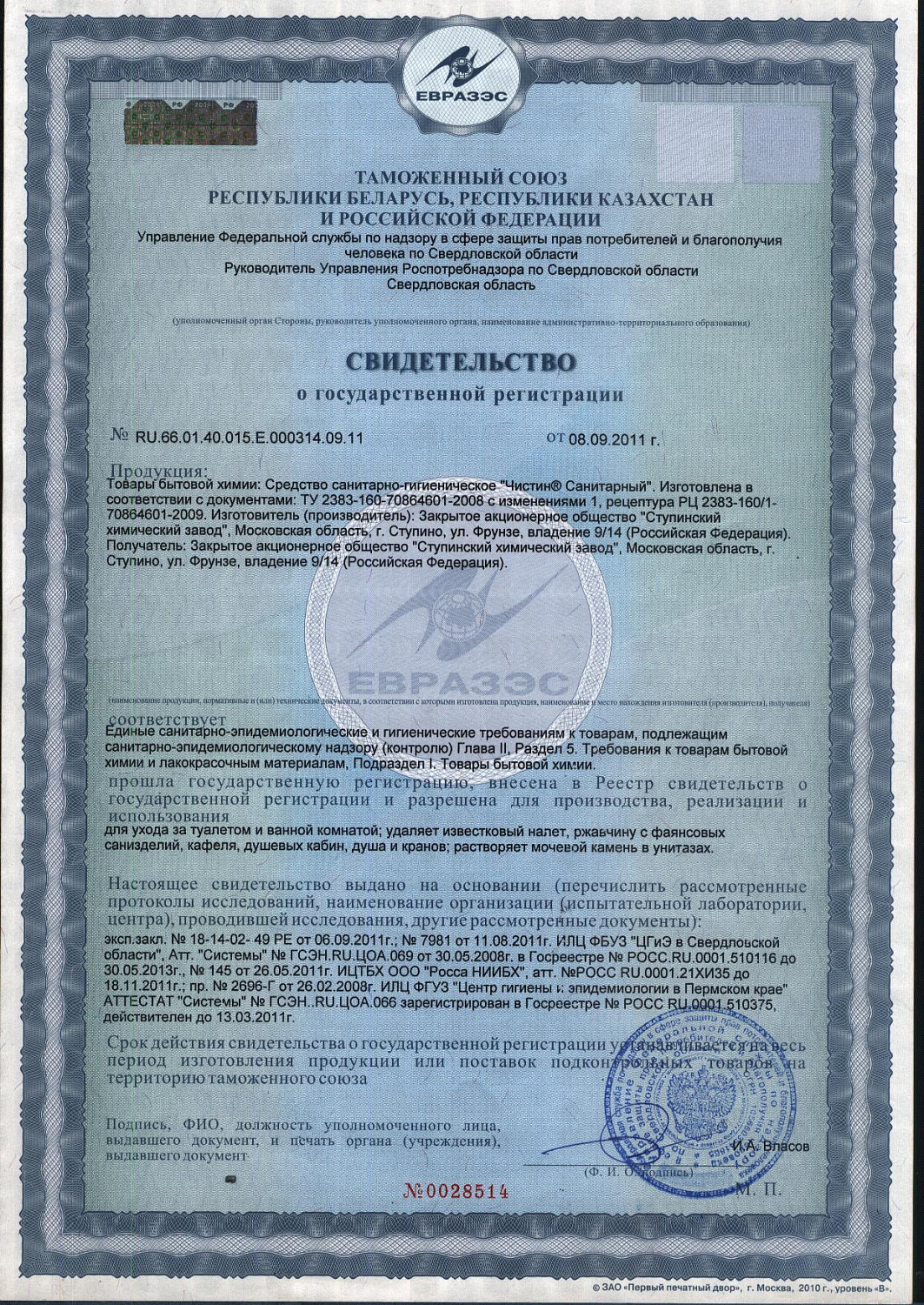 Чс Санитарный Чистин утенок 750мл /14 МАРКА