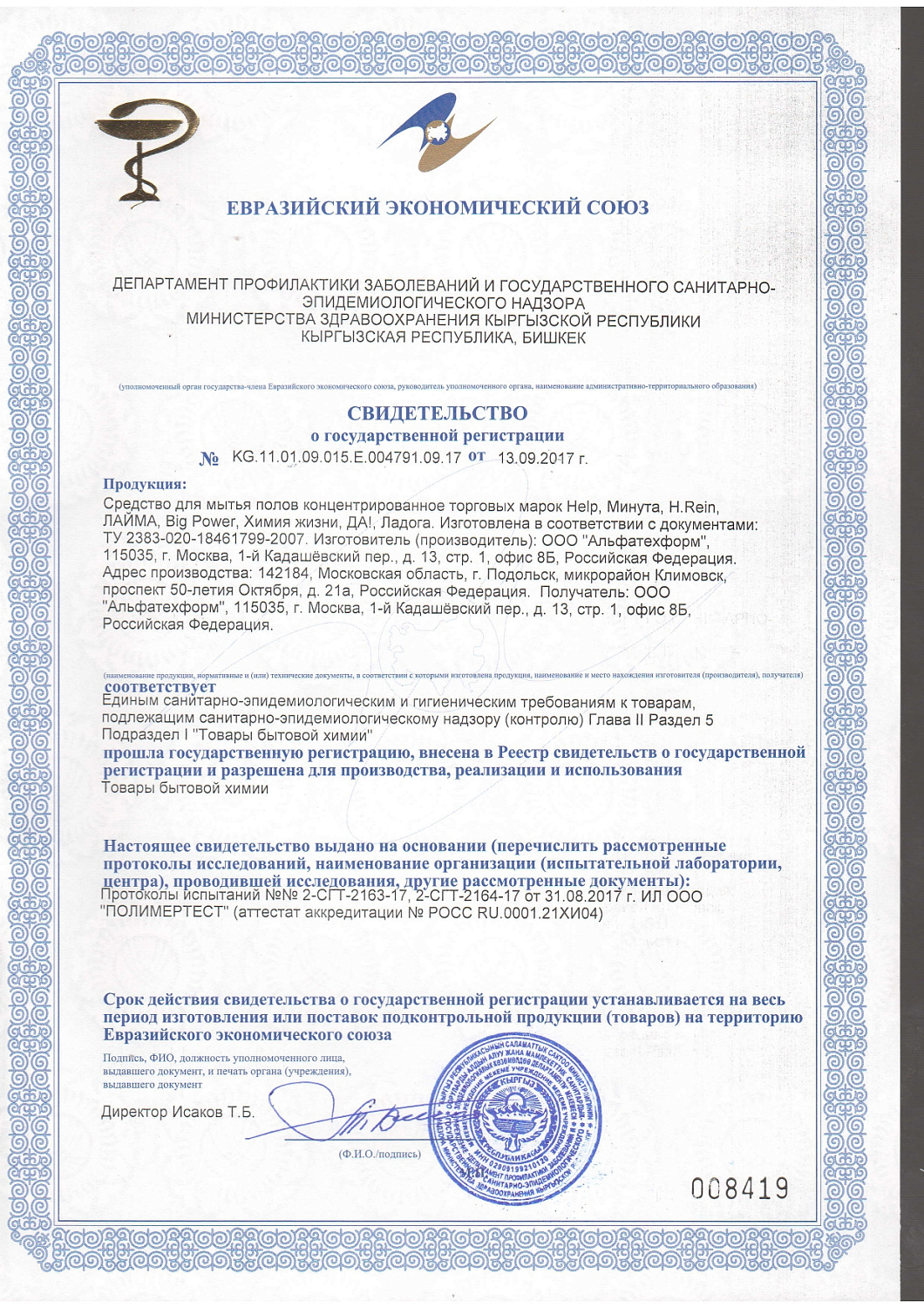 Чс Хелп Для полов концентрат Антибактериальное  1л 4-0302 /12 МАРКА