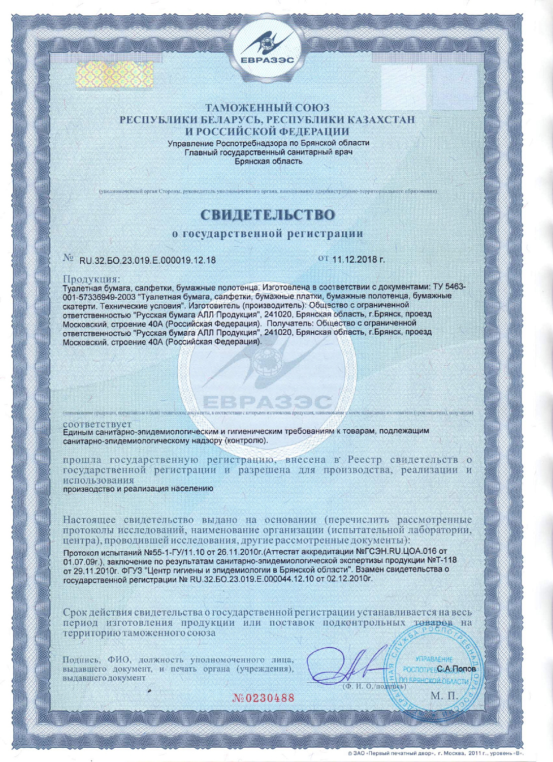 Полотенца Десна Стандарт 200л V-укладка для диспенсеров 1-слойные 22*23см /15
