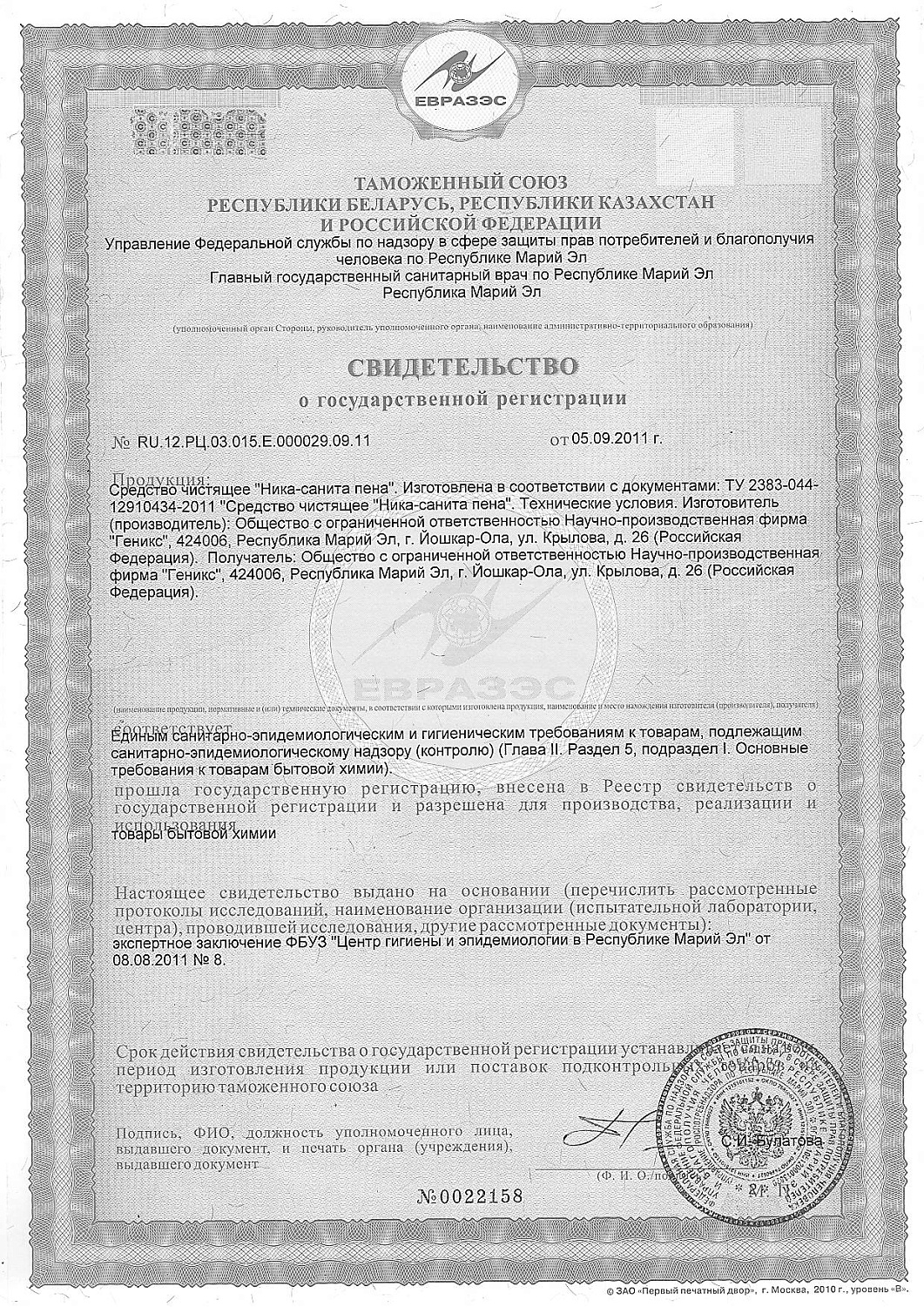 Чс Ника-санита пена д/ванной 500мл с курком /15 арт.170 МАРКА