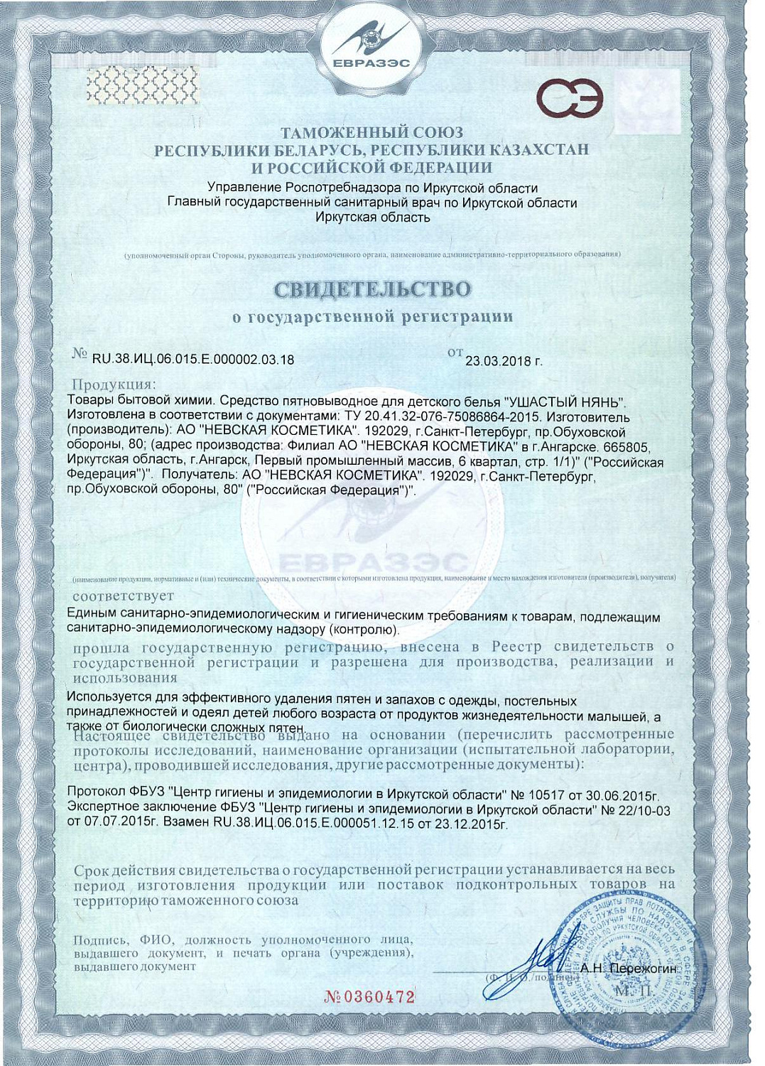 Отбеливатель Ушастый нянь д/детского белья жидкий 750мл /11