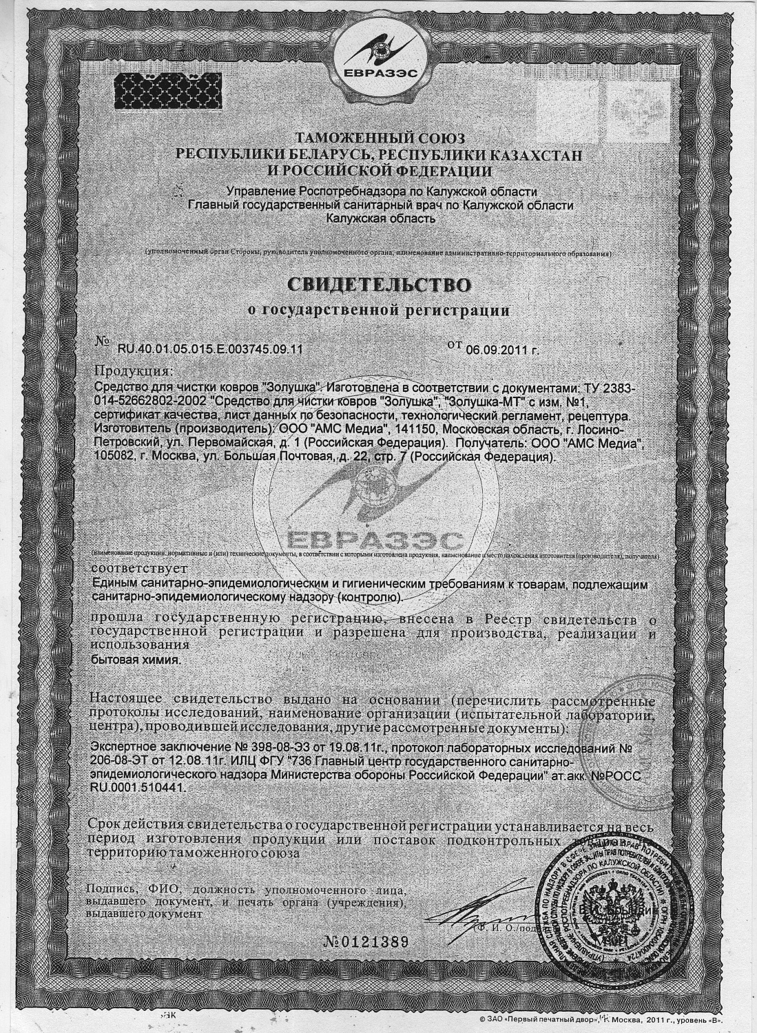 Чс Золушка для ковров и обивки мягкой мебели флакон 500мл Ч16-3 /16 МАРКА
