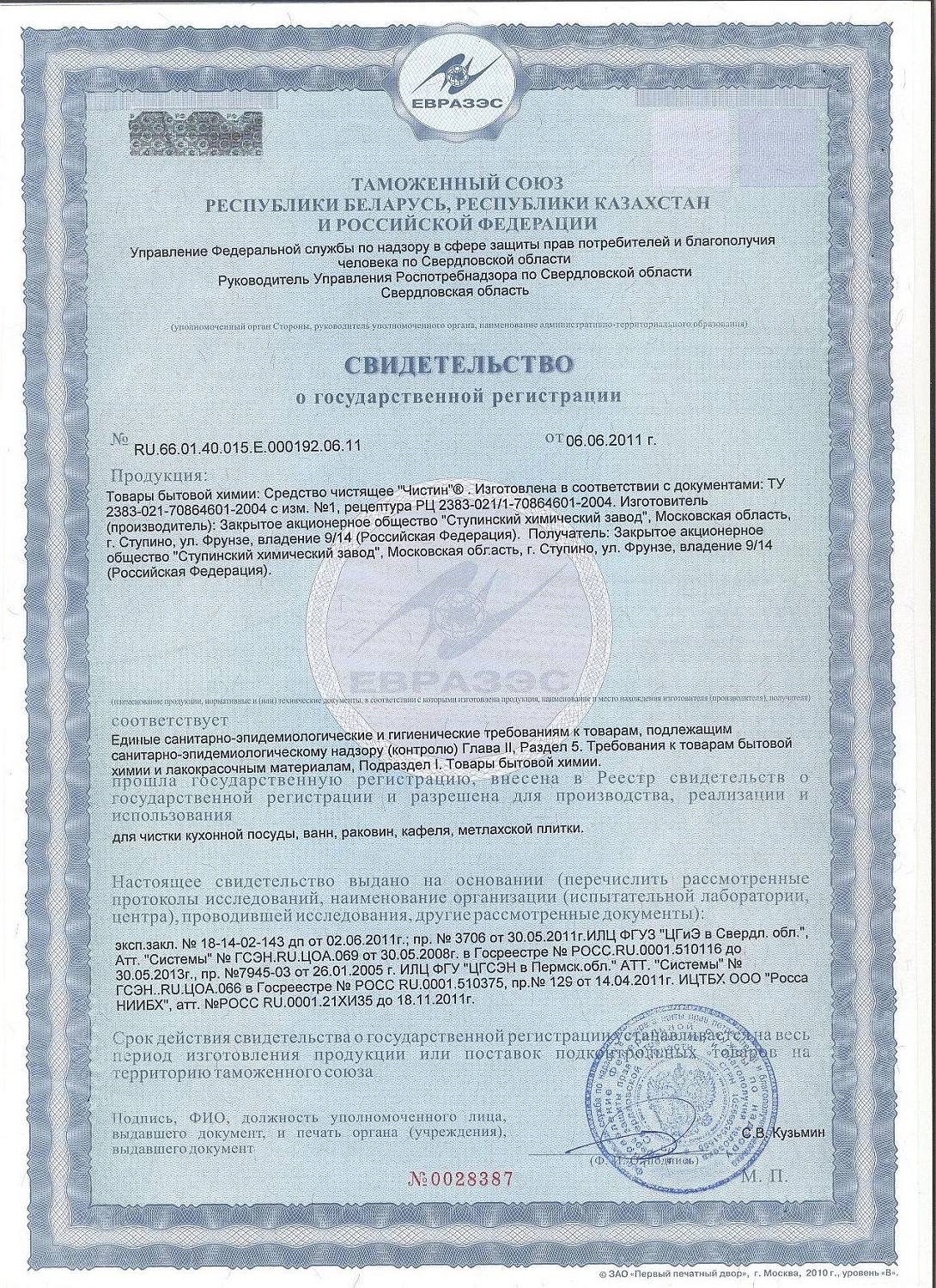 Чс Чистин 3 в1  750мл Активный хлор /14