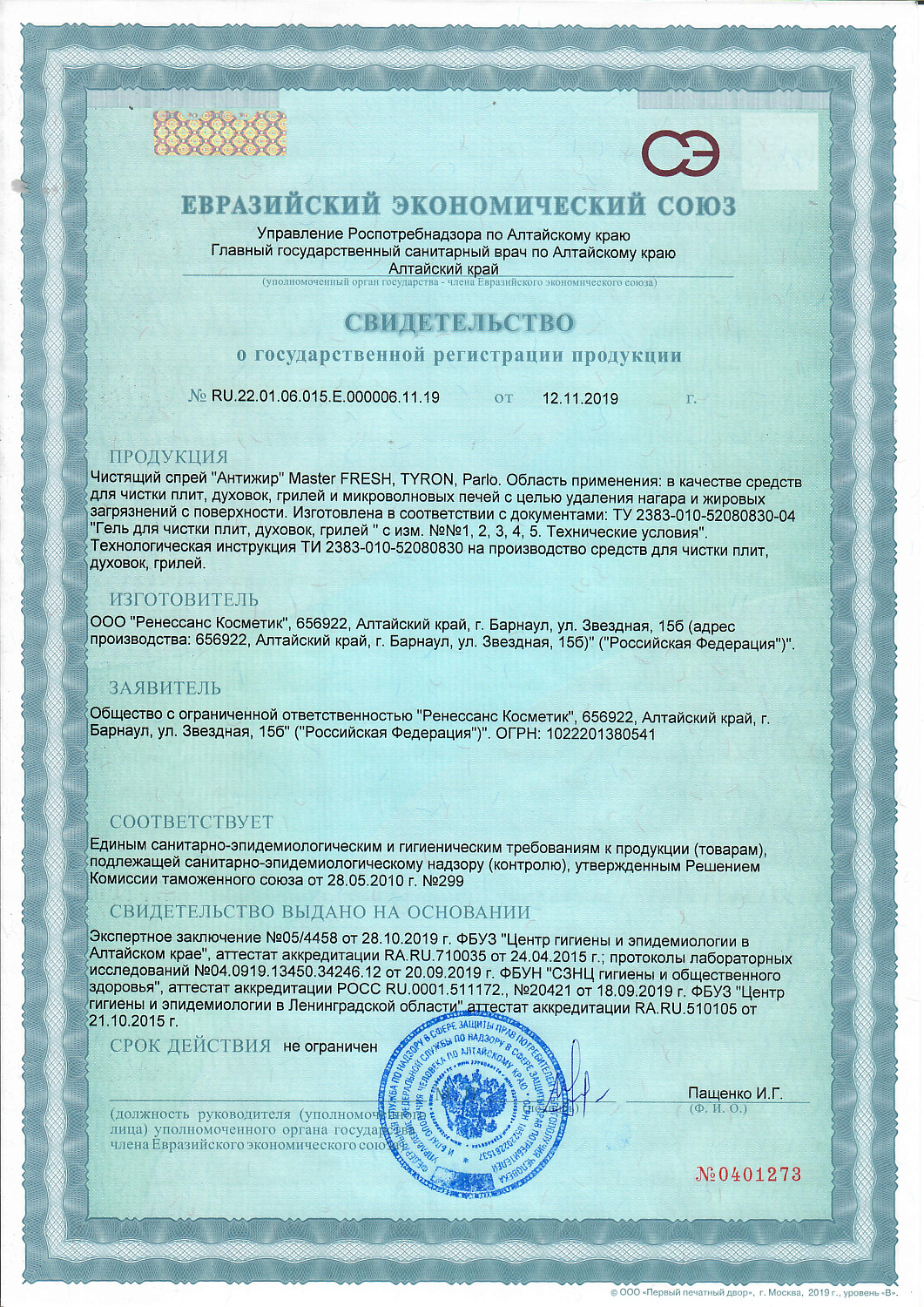 Чс Мастер Фреш Антижир спрей 500мл /12 МАРКА