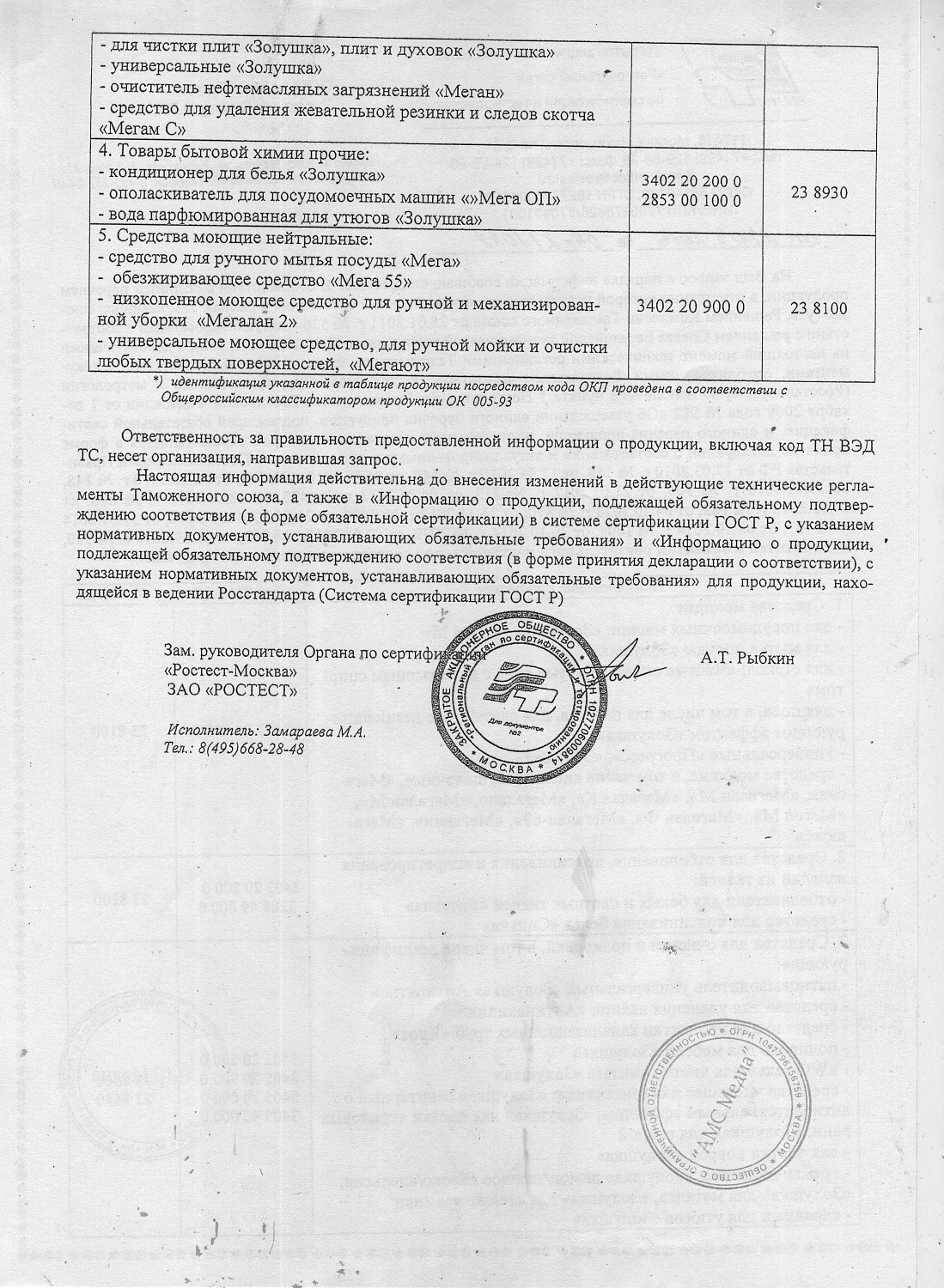 Полироль Золушка Морозная свежесть 250мл Б25-2 /24