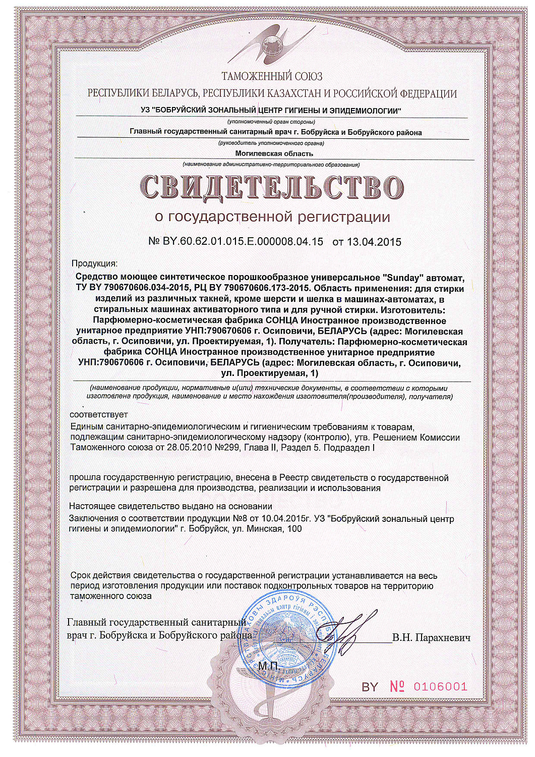 СМС Sunday Автомат Универсал 400гр /СОНЦА /18 МАРКА