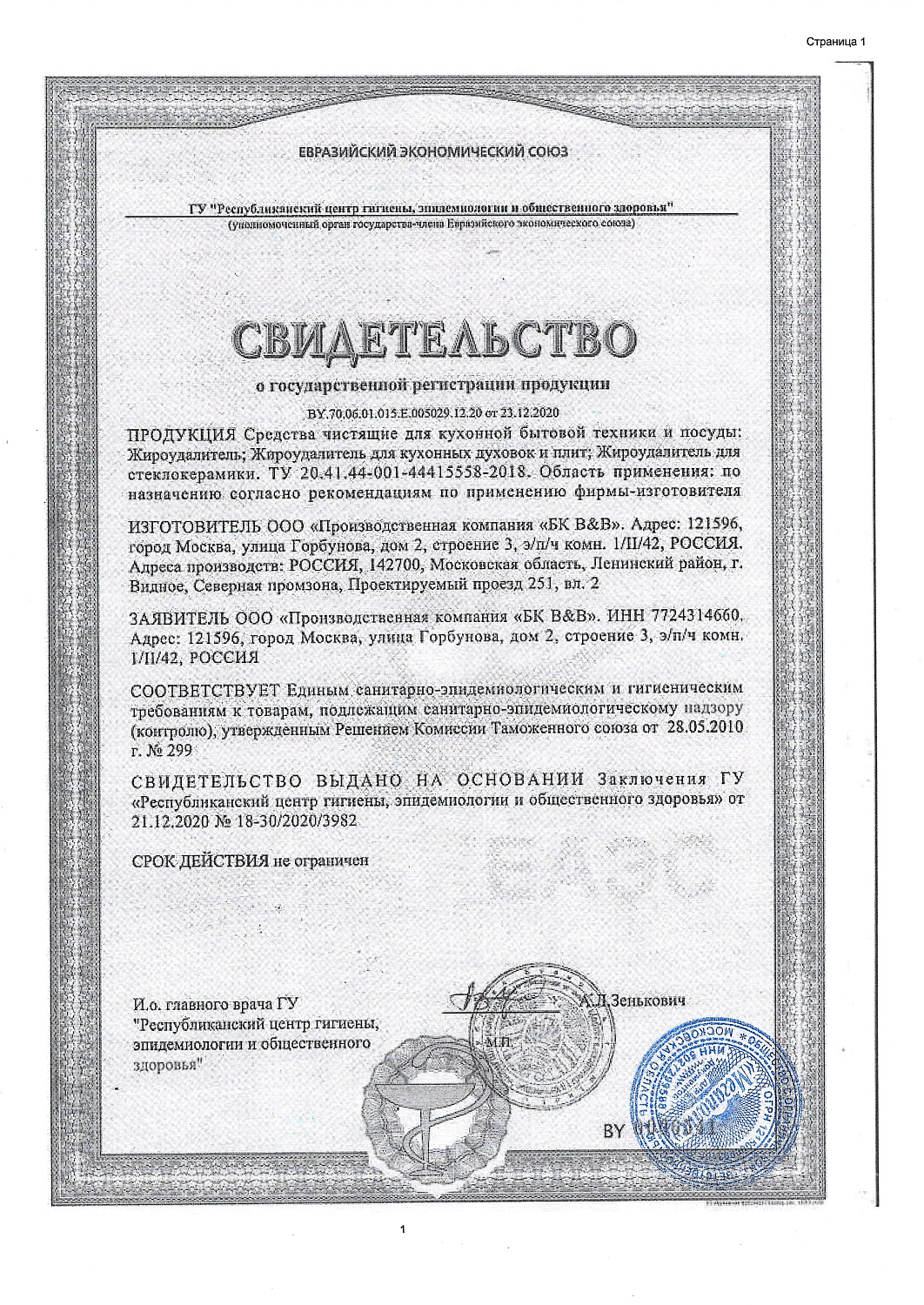 Чс UNICUM для стеклокерамических плит (жироудалитель) спрей 500мл арт.300049 МАРКА