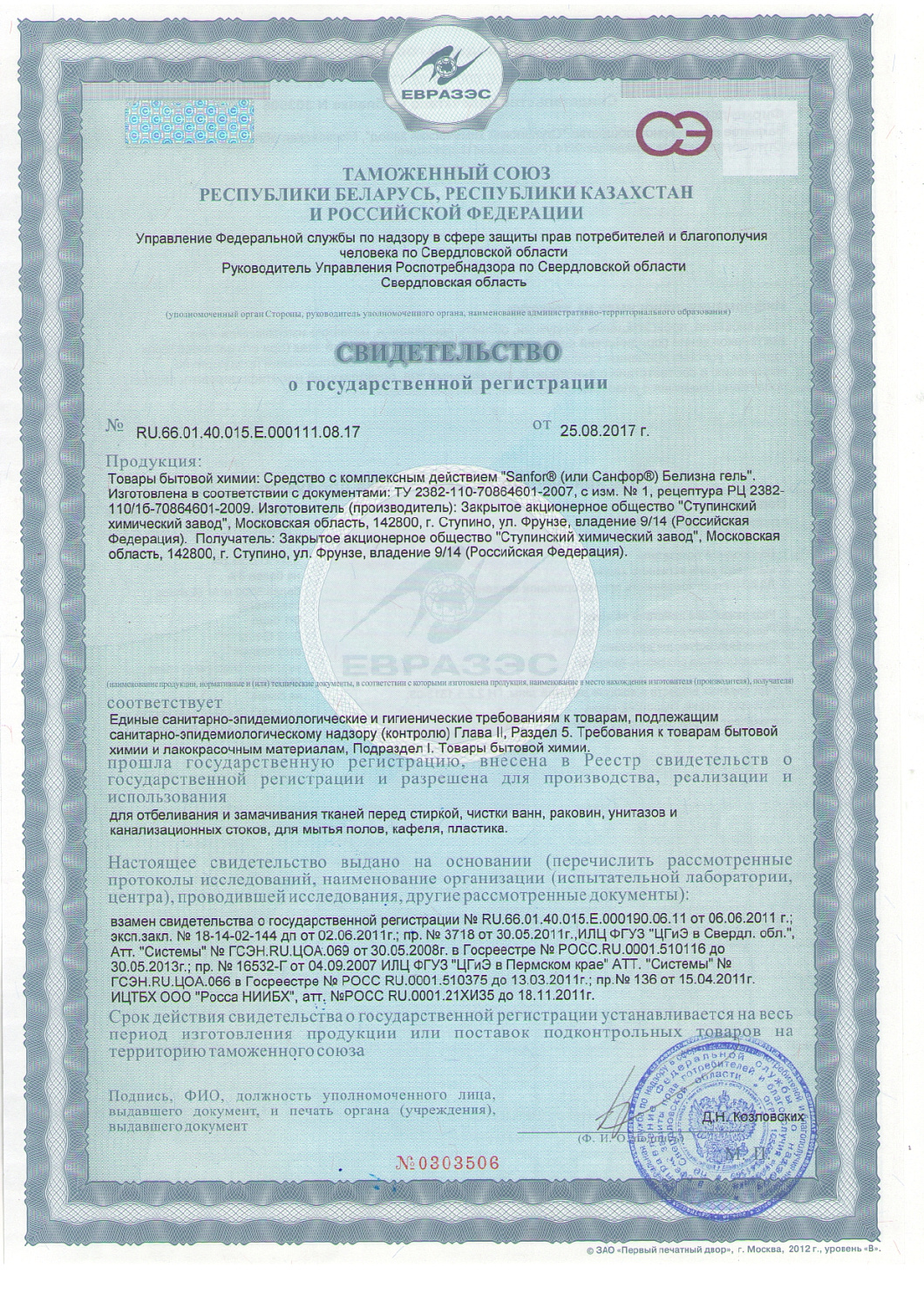Отбеливатель Белизна+Санфор гель 3в1 700мл /15 /Ступино/ МАРКА